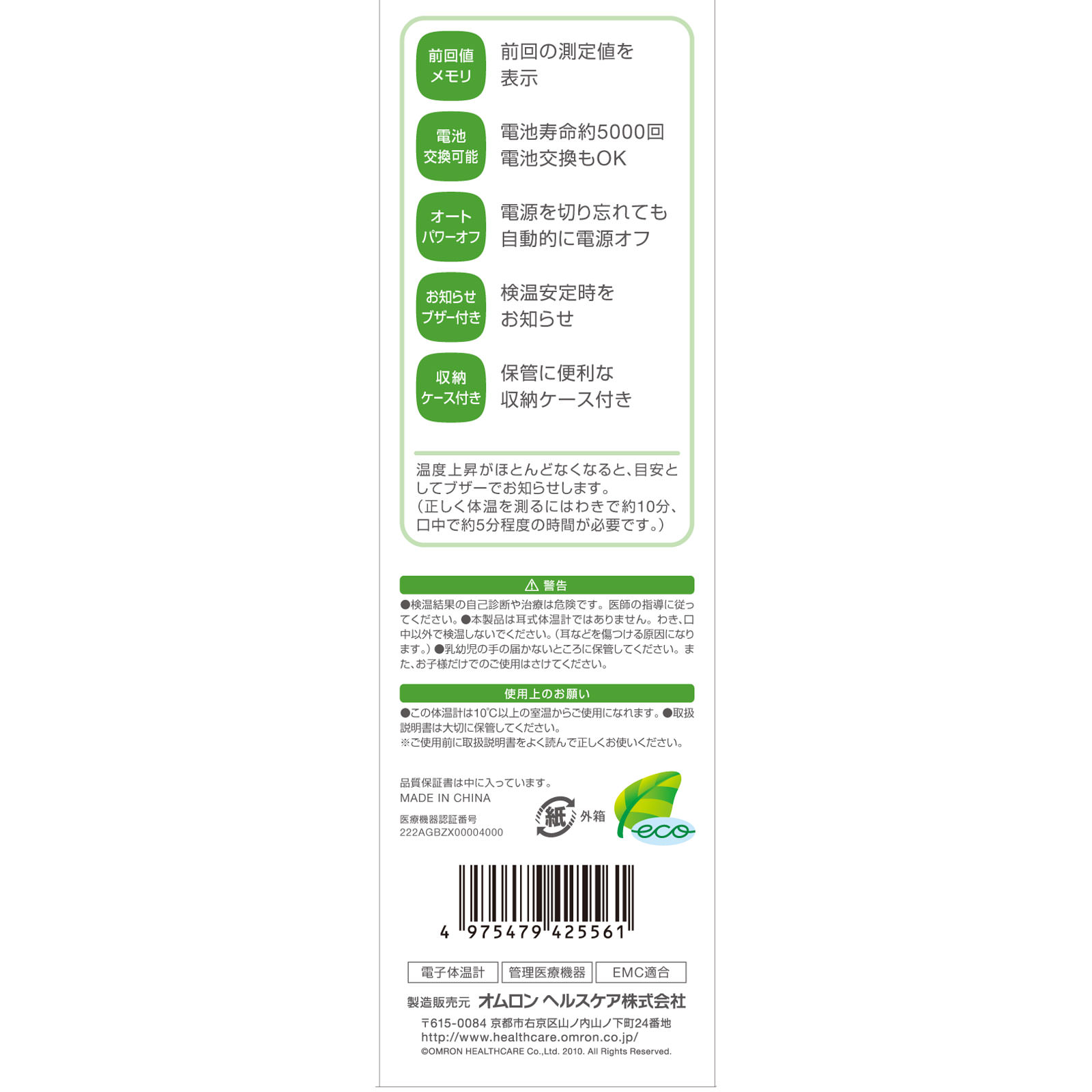 電子体温計ＭＣ－２４６ ＭＣ－２４６ オムロンヘルスケア