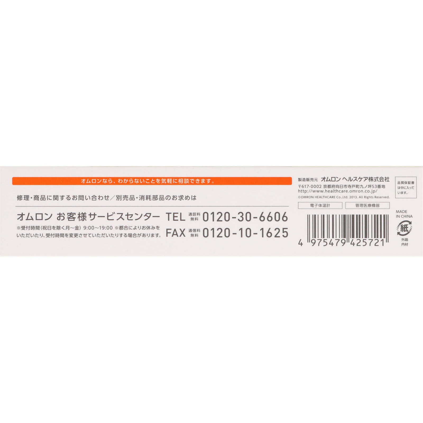 電子体温計 けんおんくん ＭＣ－６８２－ＢＡ オムロンヘルスケア