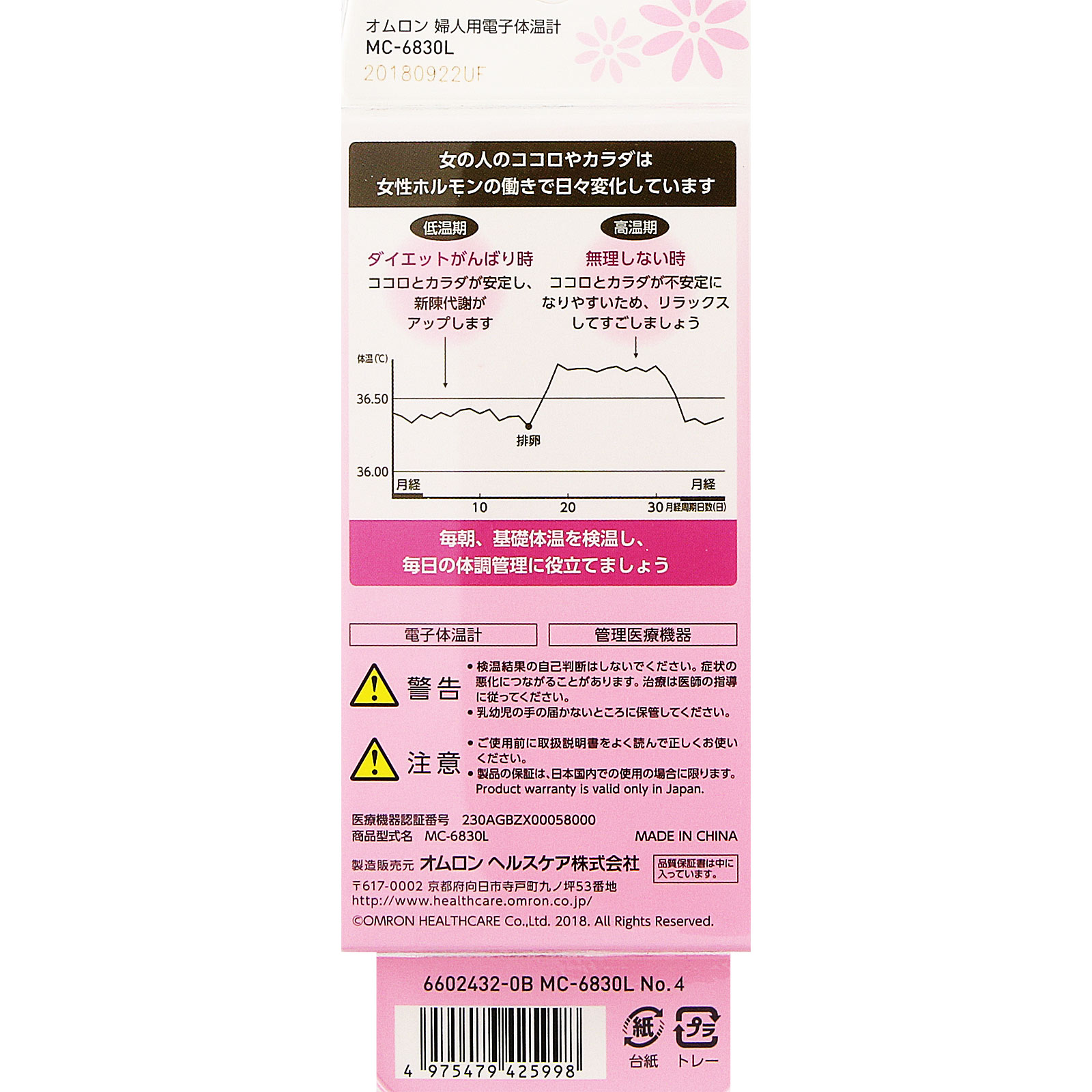 婦人体温計 ＭＣ－６８３０Ｌ オムロンヘルスケア
