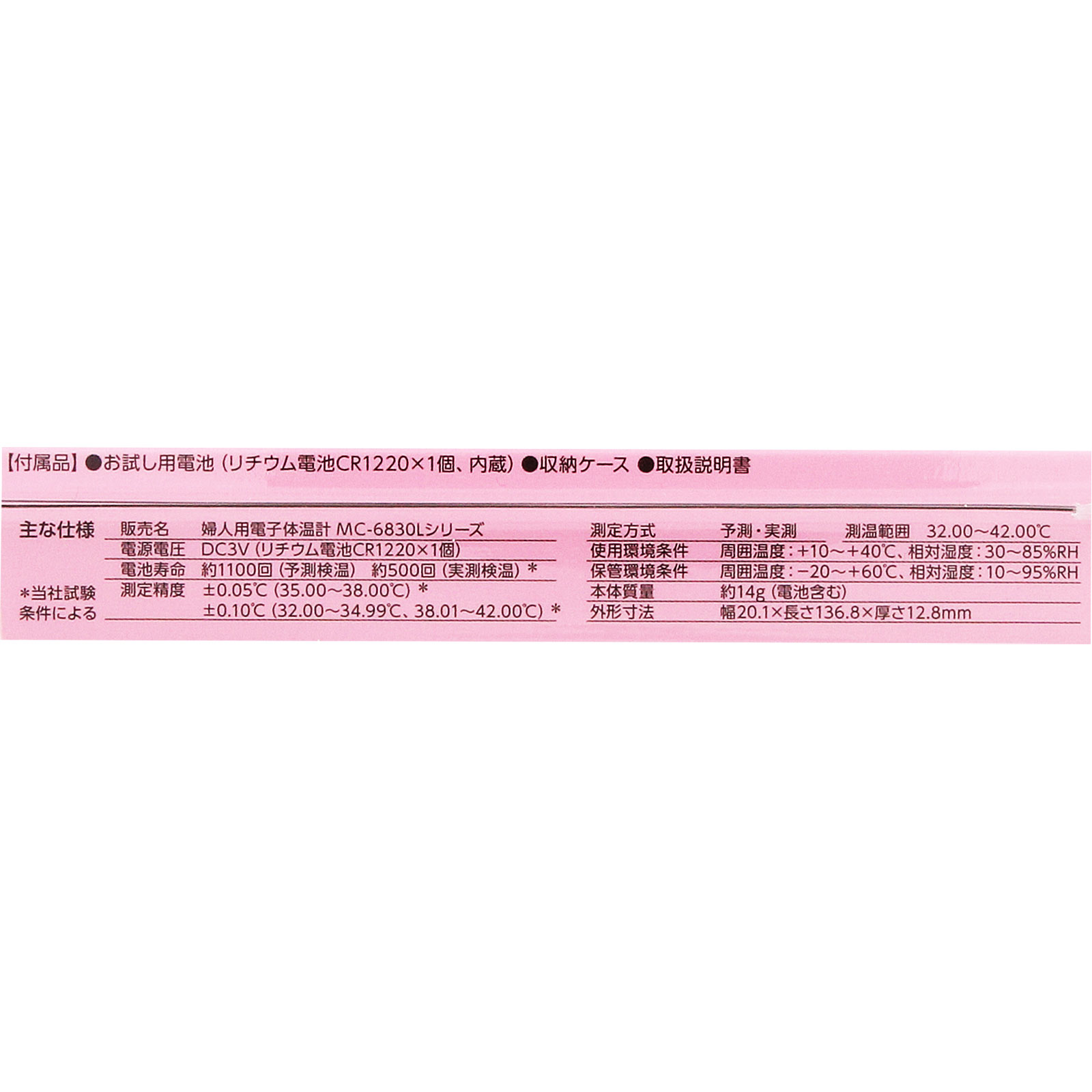 婦人体温計 ＭＣ－６８３０Ｌ オムロンヘルスケア