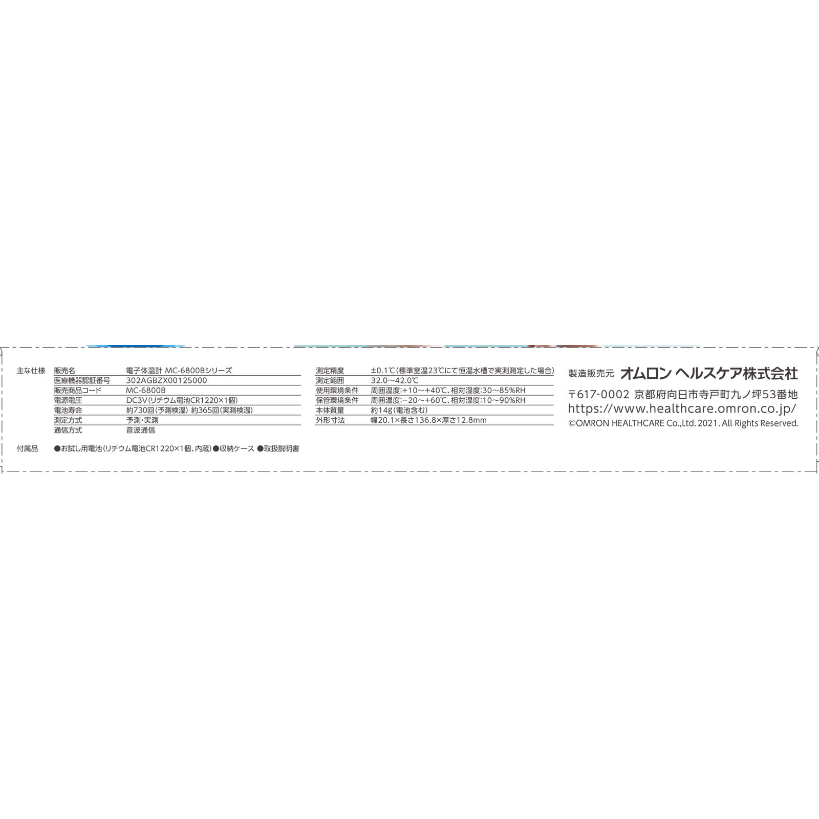 予測式体温計 ＭＣ－６８００Ｂ オムロンヘルスケア