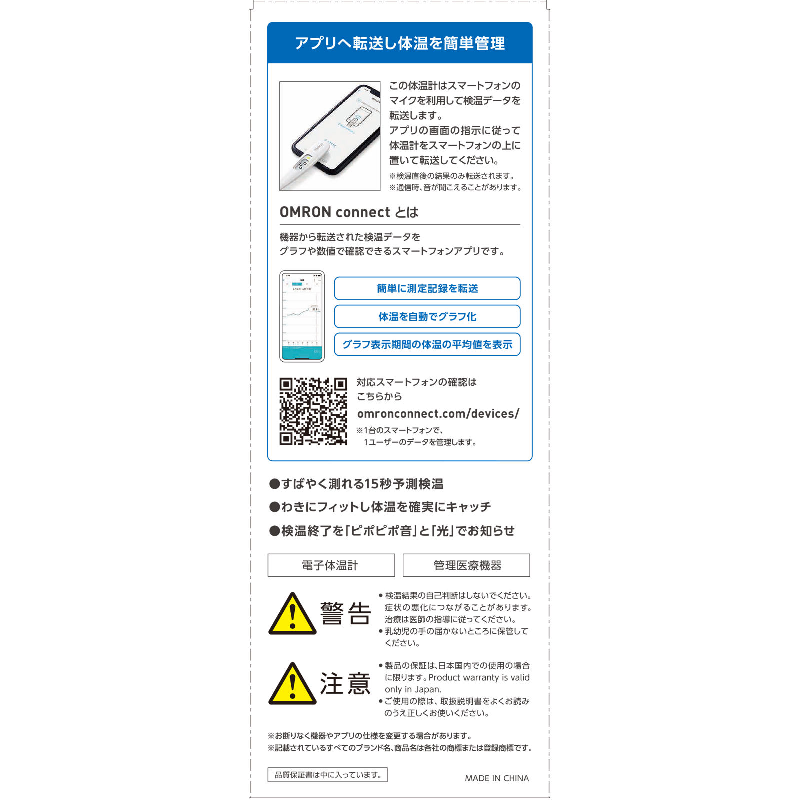 予測式体温計 ＭＣ－６８００Ｂ オムロンヘルスケア