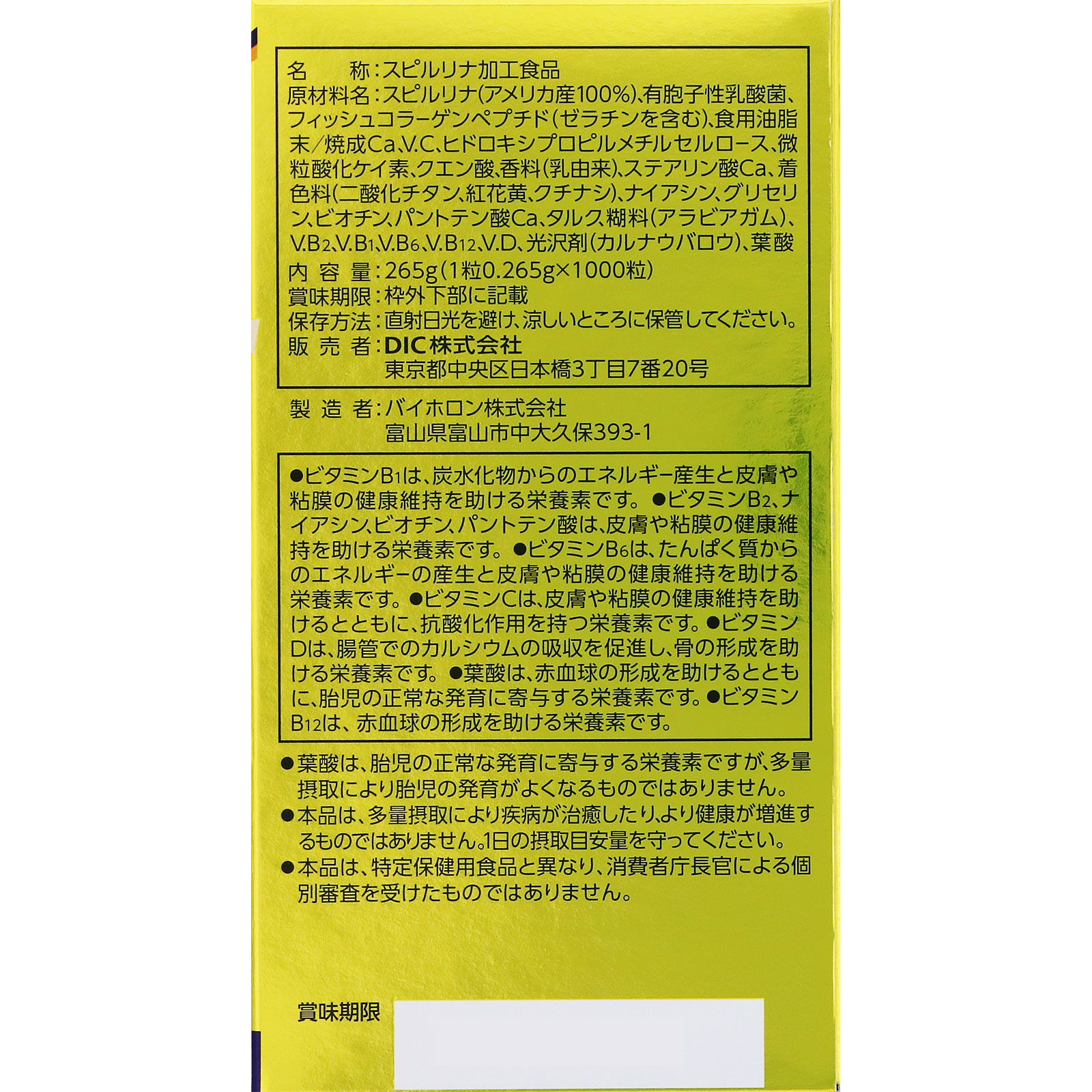 スピルリナＮＥＸＴ １０００Ｔ ＤＩＣライフテック
