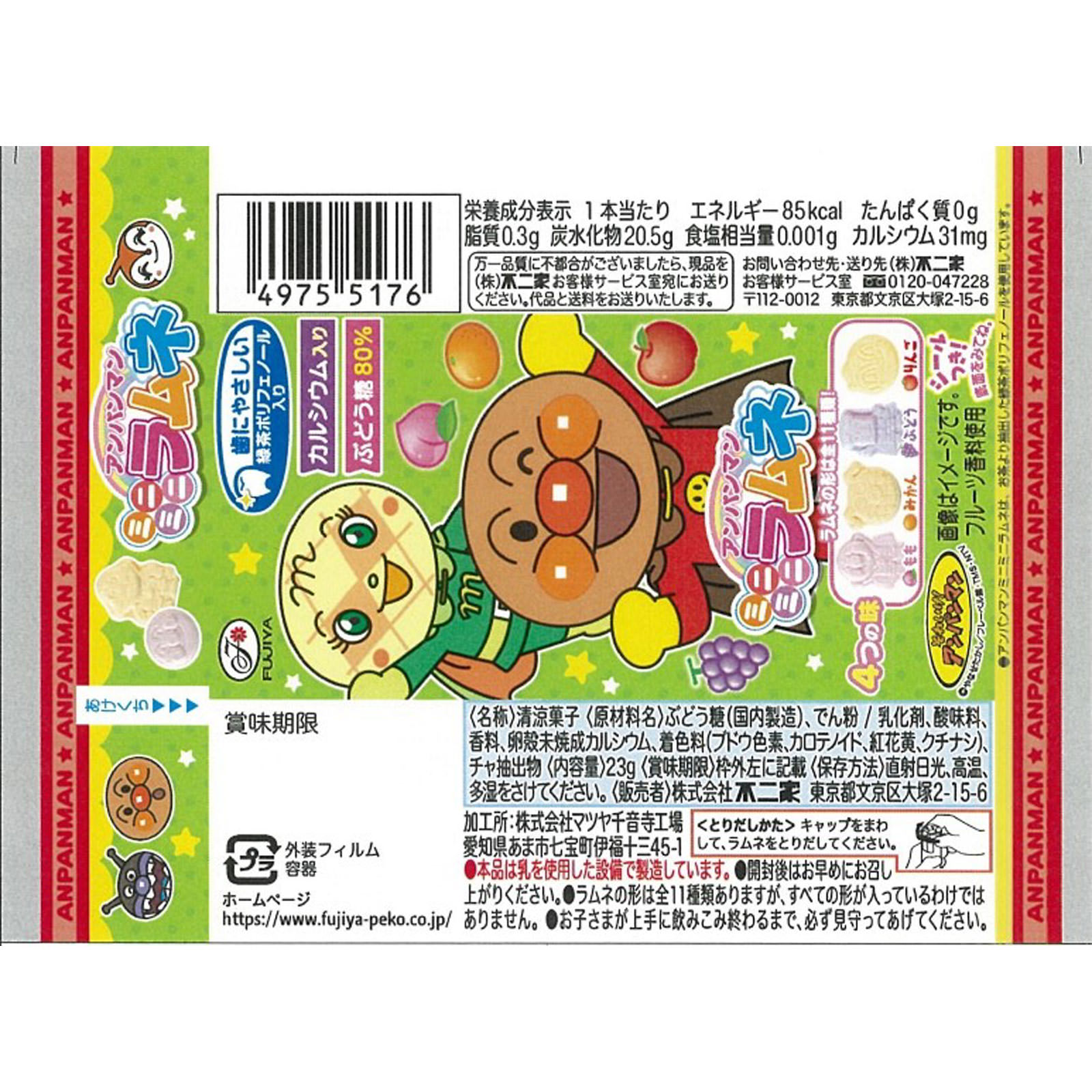 アンパンマンミニミニラムネ ２３ｇ 不二家