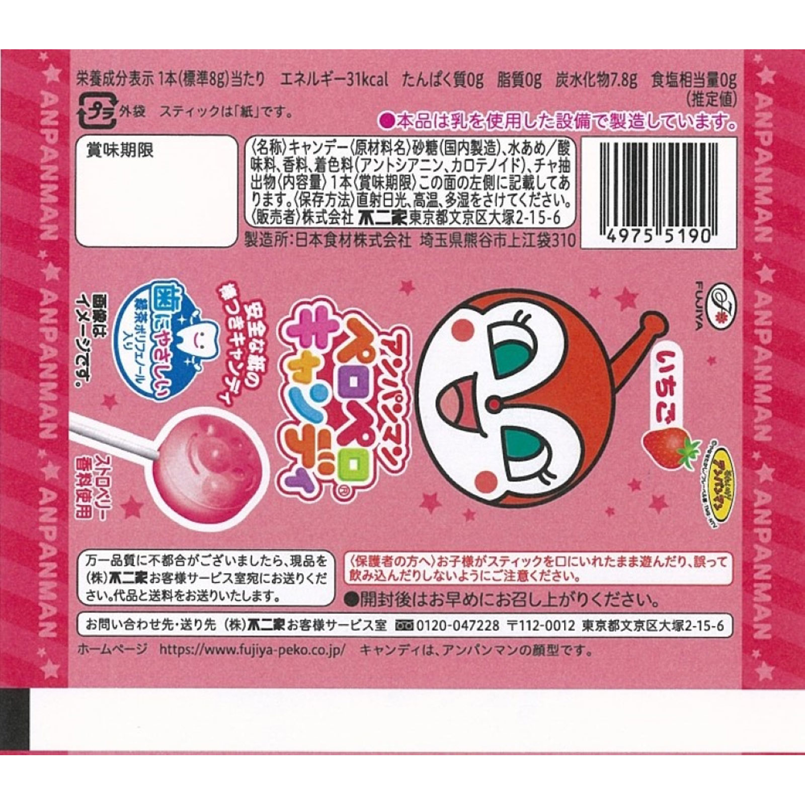 アンパンマンペロペロキャンディ 1本 不二家