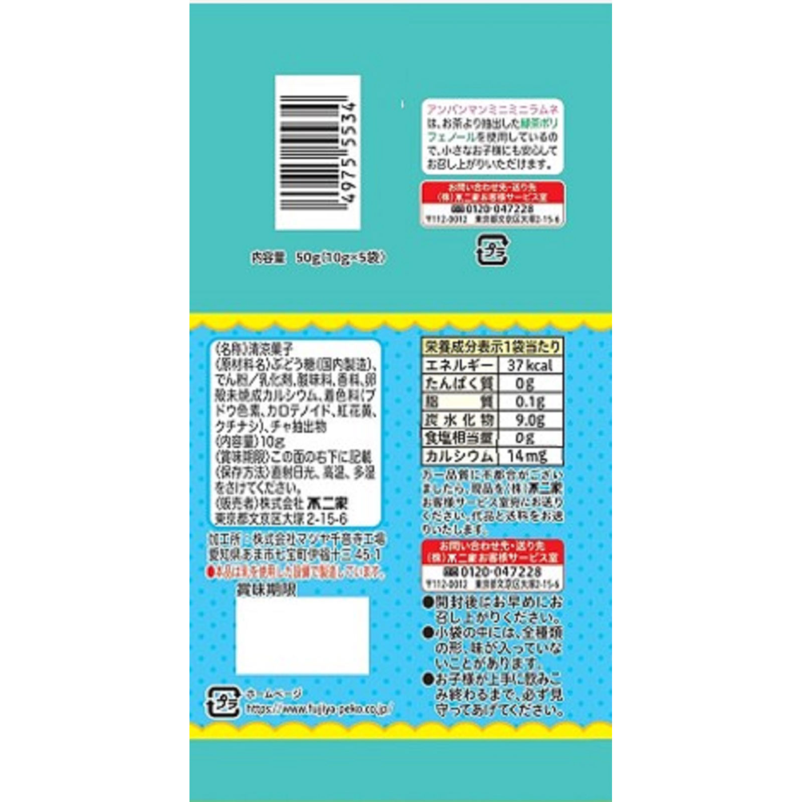 アンパンマンミニミニラムネ5連 50g 不二家