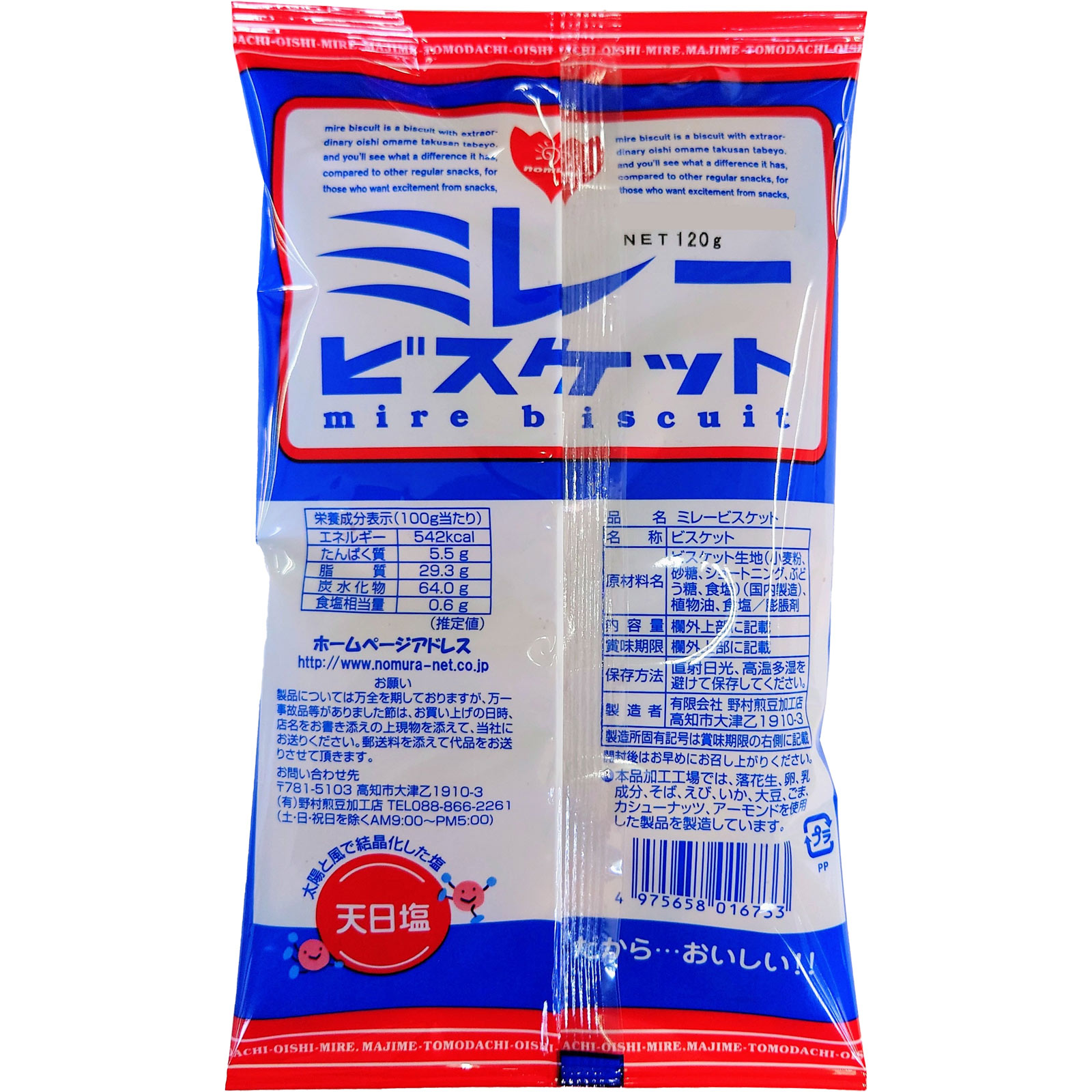 まじめミレービスケット １２０ｇ 野村煎豆加工店