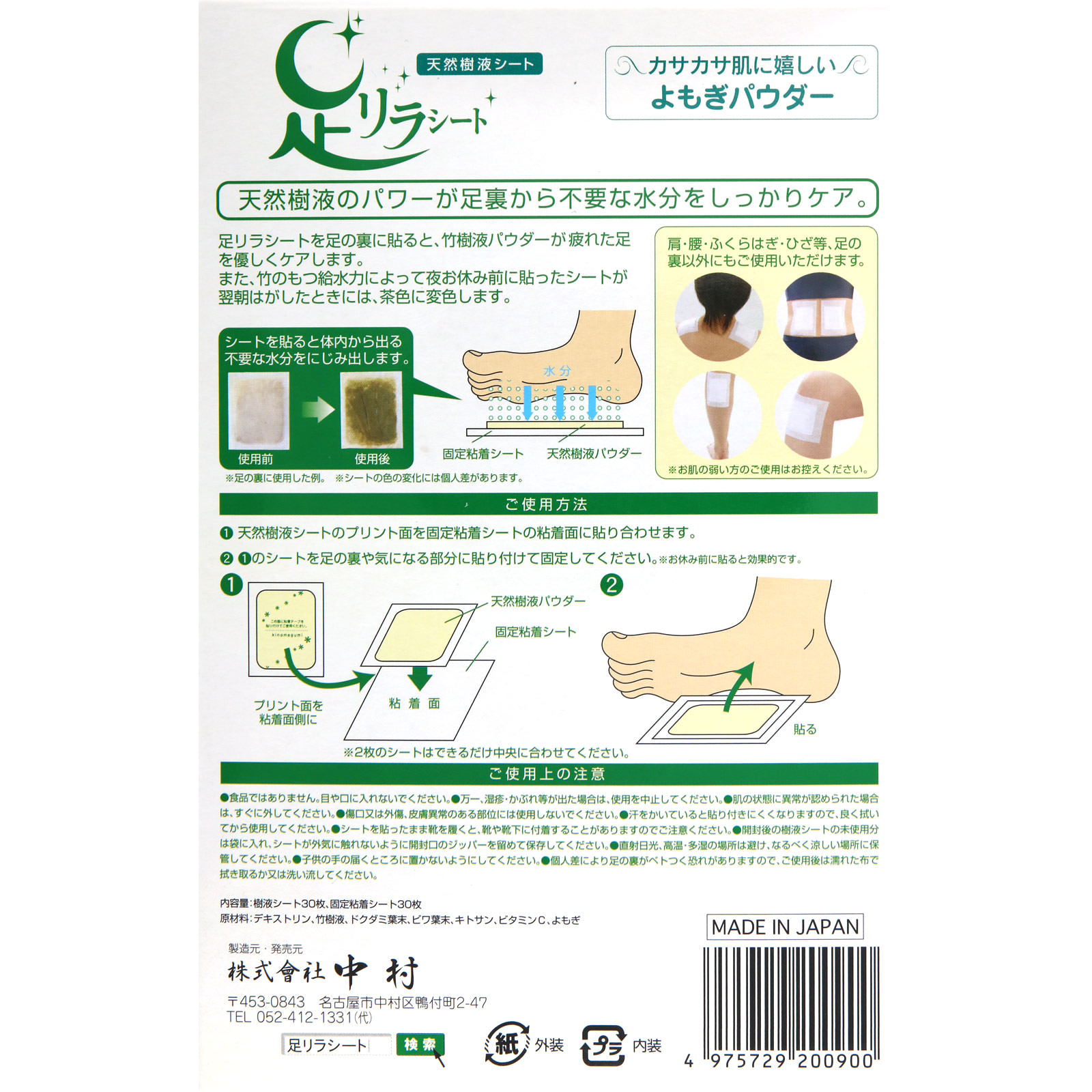 足リラシート よもぎ | マツキヨココカラオンラインストア
