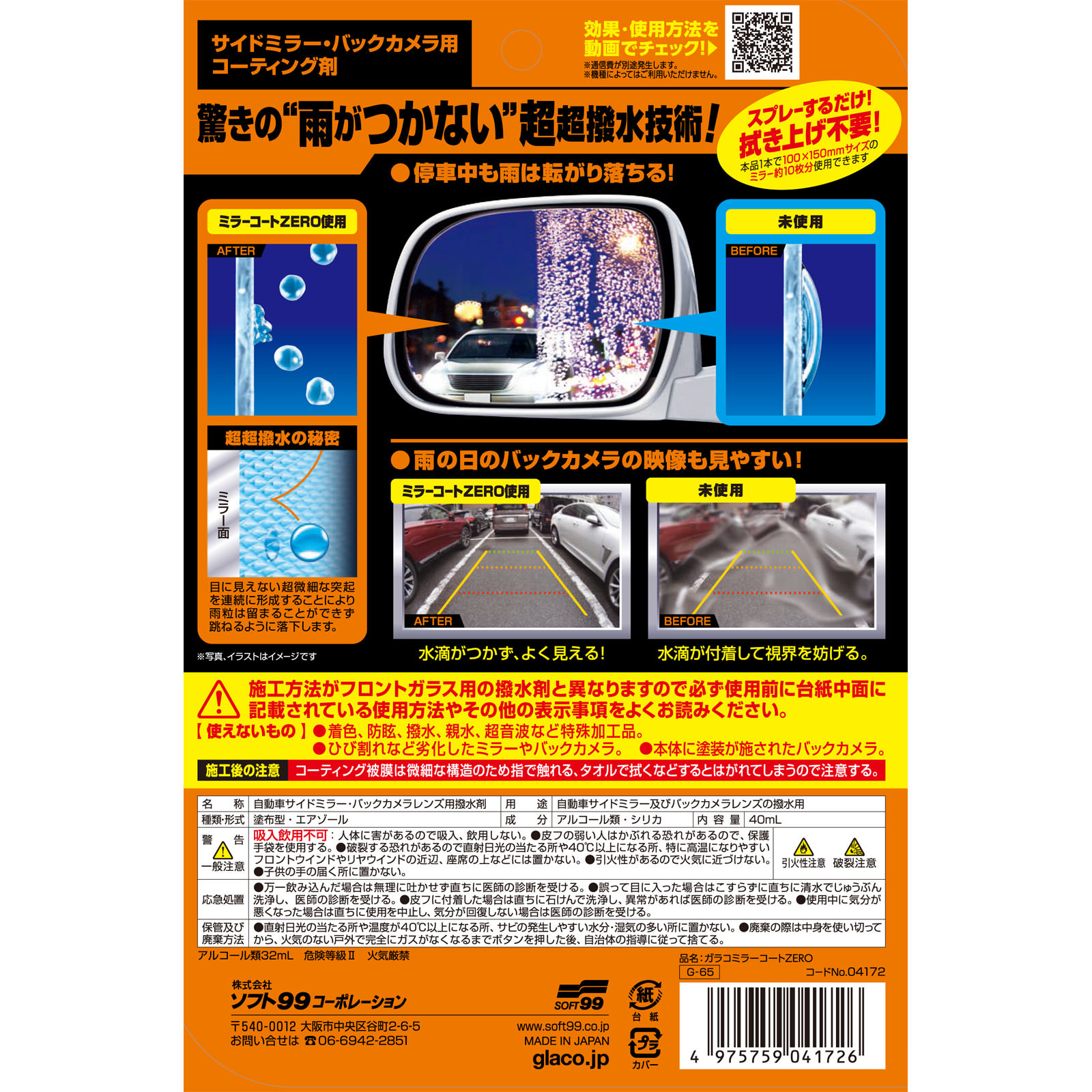 ガラコミラーコートZERO | マツキヨココカラオンラインストア