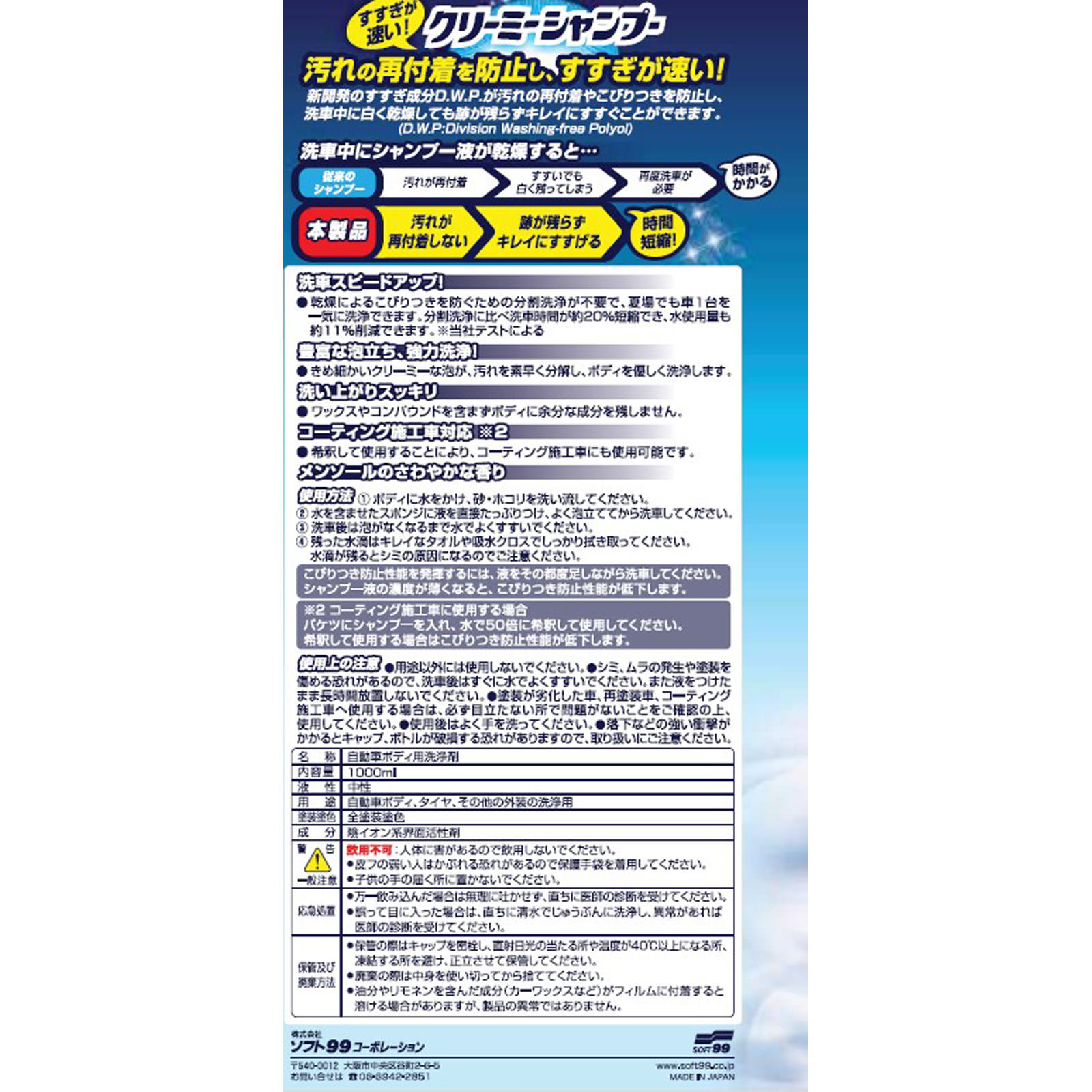 ソフト99 すすぎが速いクリーミーシャンプー 1000ml ソフト99コーポレーション