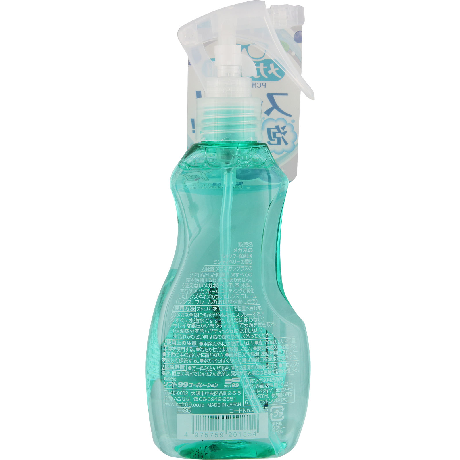 メガネのシャンプー除菌ＥＸ ２００ｍｌ ソフト９９コーポレーション