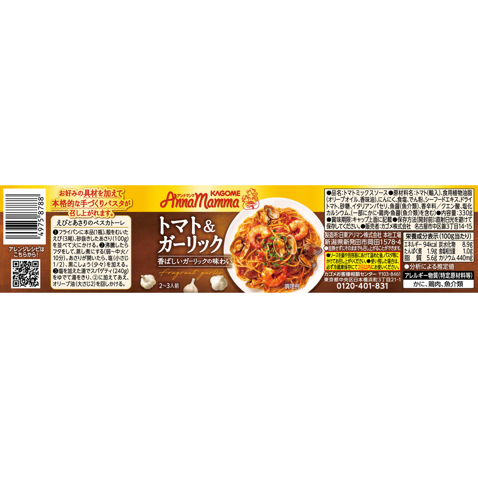 アンナマンマ トマト＆ガーリック ３３０ｇ カゴメ