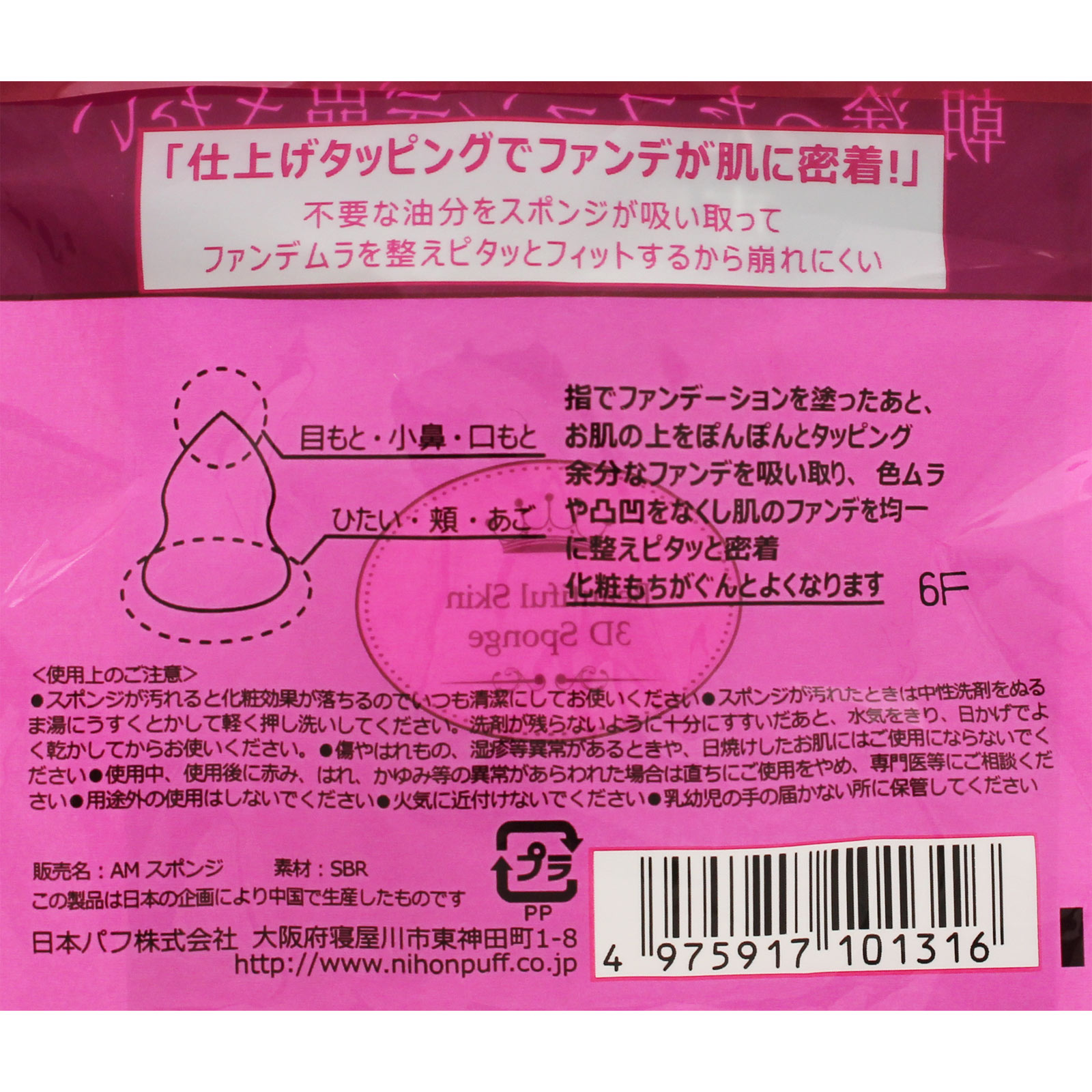 AMスポンジ ＿ 日本パフ