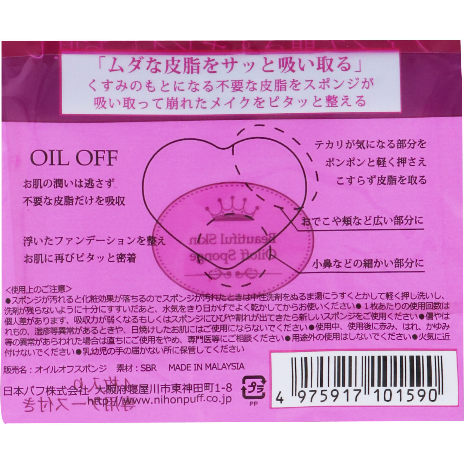 オイルオフスポンジ ＿ 日本パフ