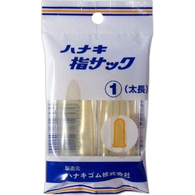 指サック 太長 ２本入 ハナキゴム