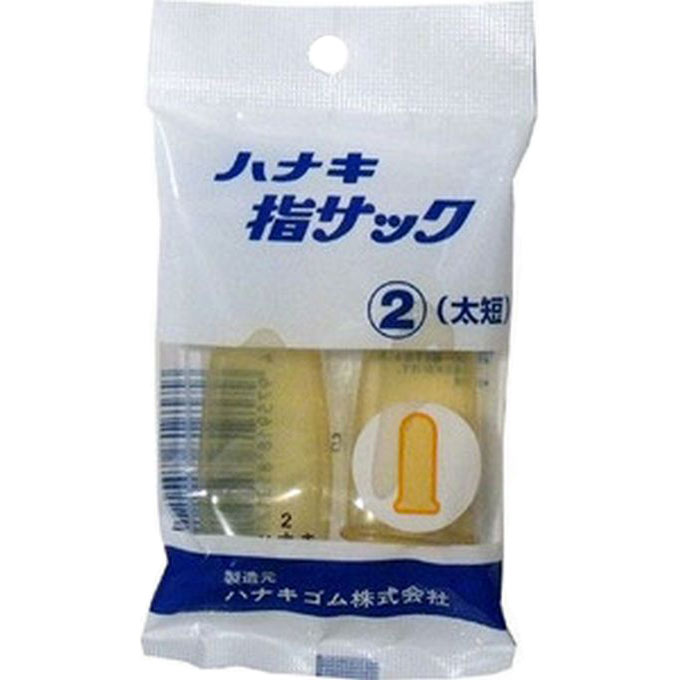 指サック 太短 ２本入 ハナキゴム