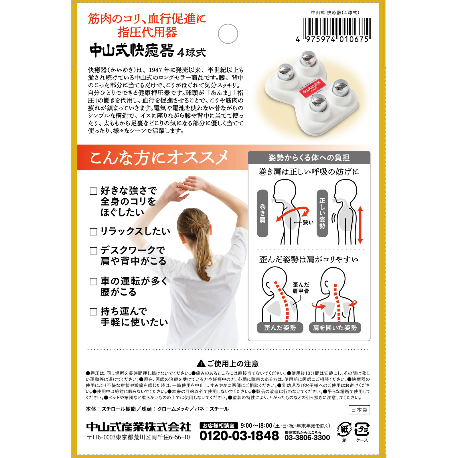中山式　快癒器 ４球式 中山式産業