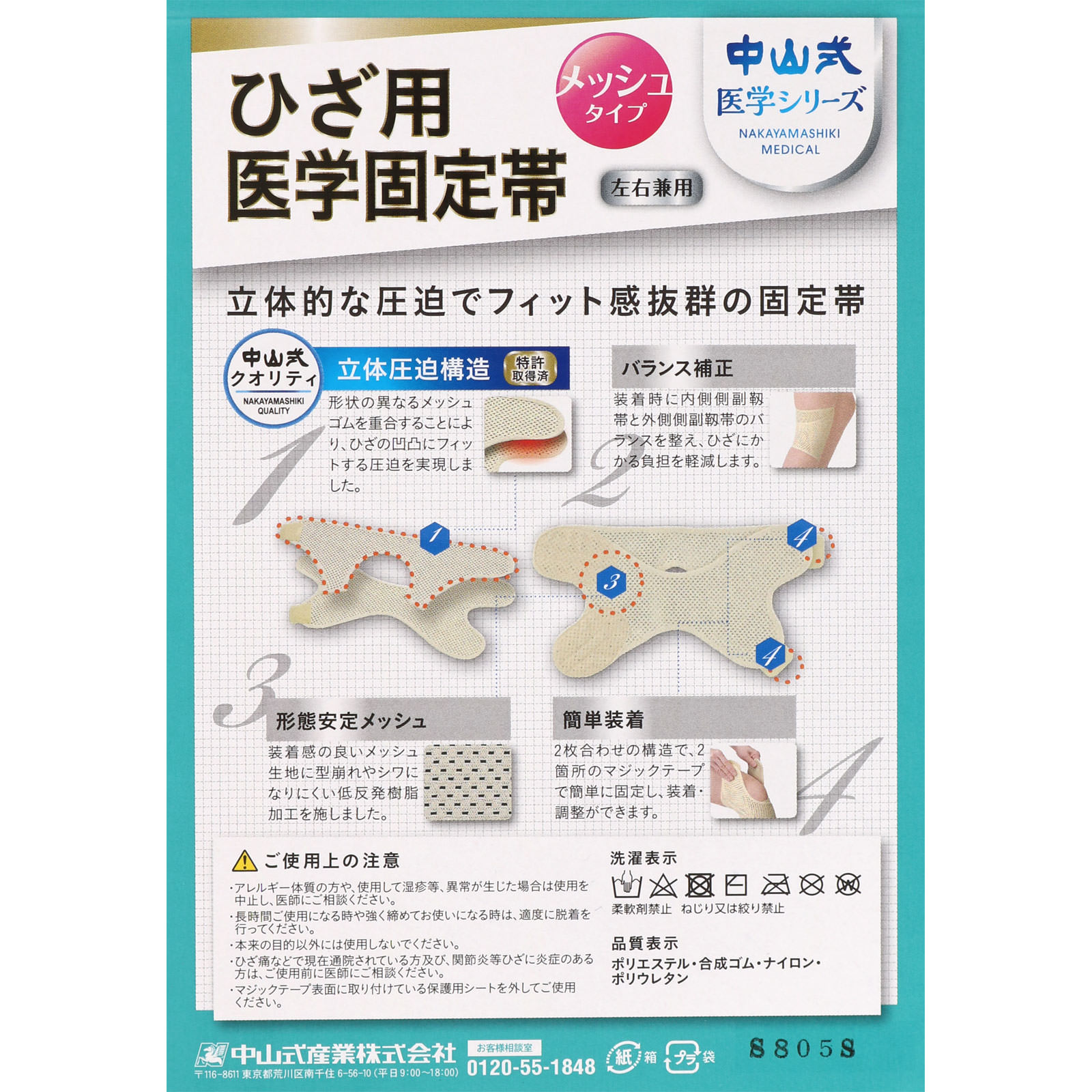 中山式ひざ用医学固定帯メッシュ フリー 1個入 中山式産業