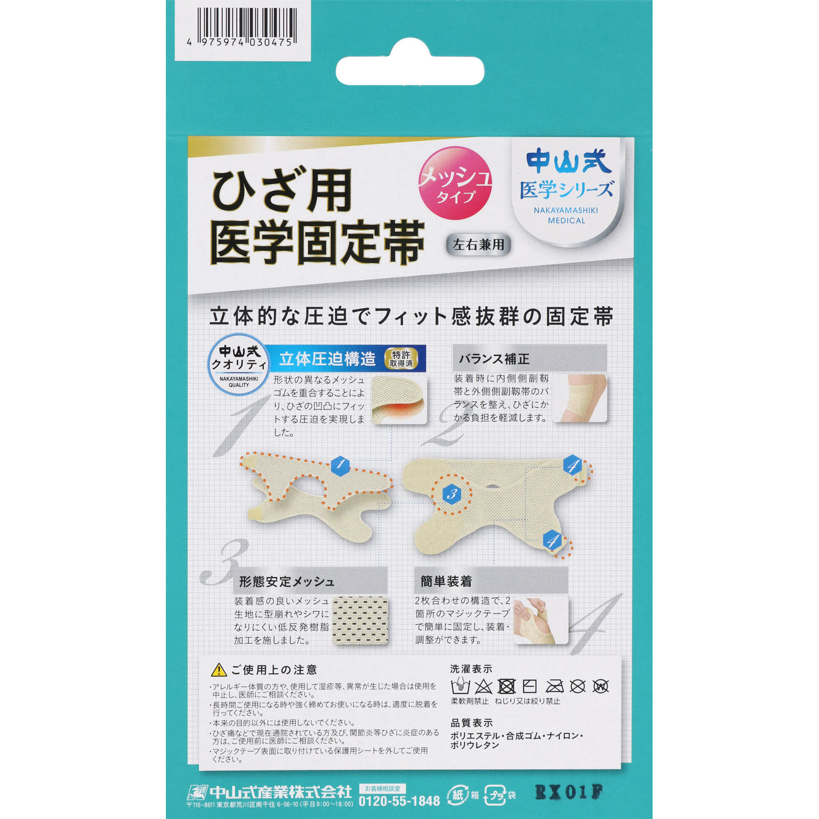 中山式ひざ用医学固定帯メッシュ LL １個入 中山式産業