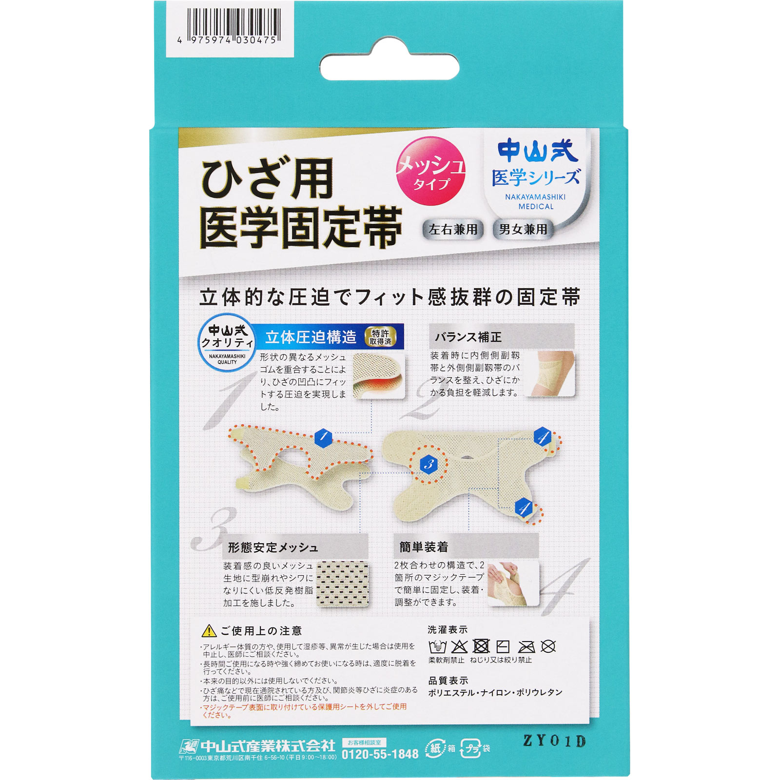 中山式ひざ用医学固定帯メッシュ LL １個入 中山式産業