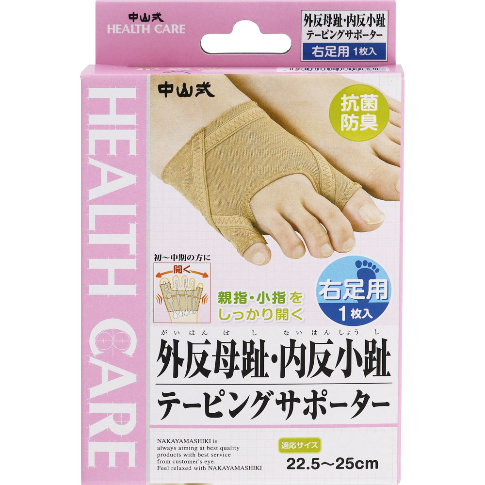 中山式外反母趾・内反小指テーピングサポーター 右 フリー 中山式産業