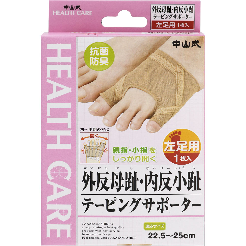 中山式外反母趾・内反小指テーピングサポーター 左 フリー 中山式産業