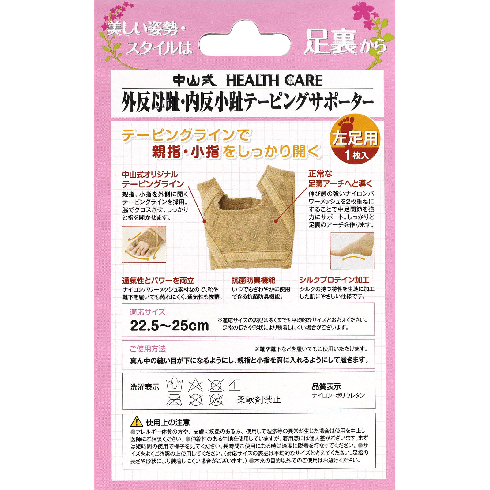中山式外反母趾・内反小指テーピングサポーター 左 フリー 中山式産業