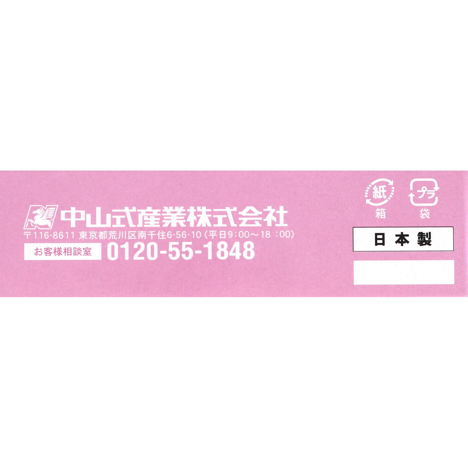 中山式外反母趾・内反小指テーピングサポーター 左 フリー 中山式産業