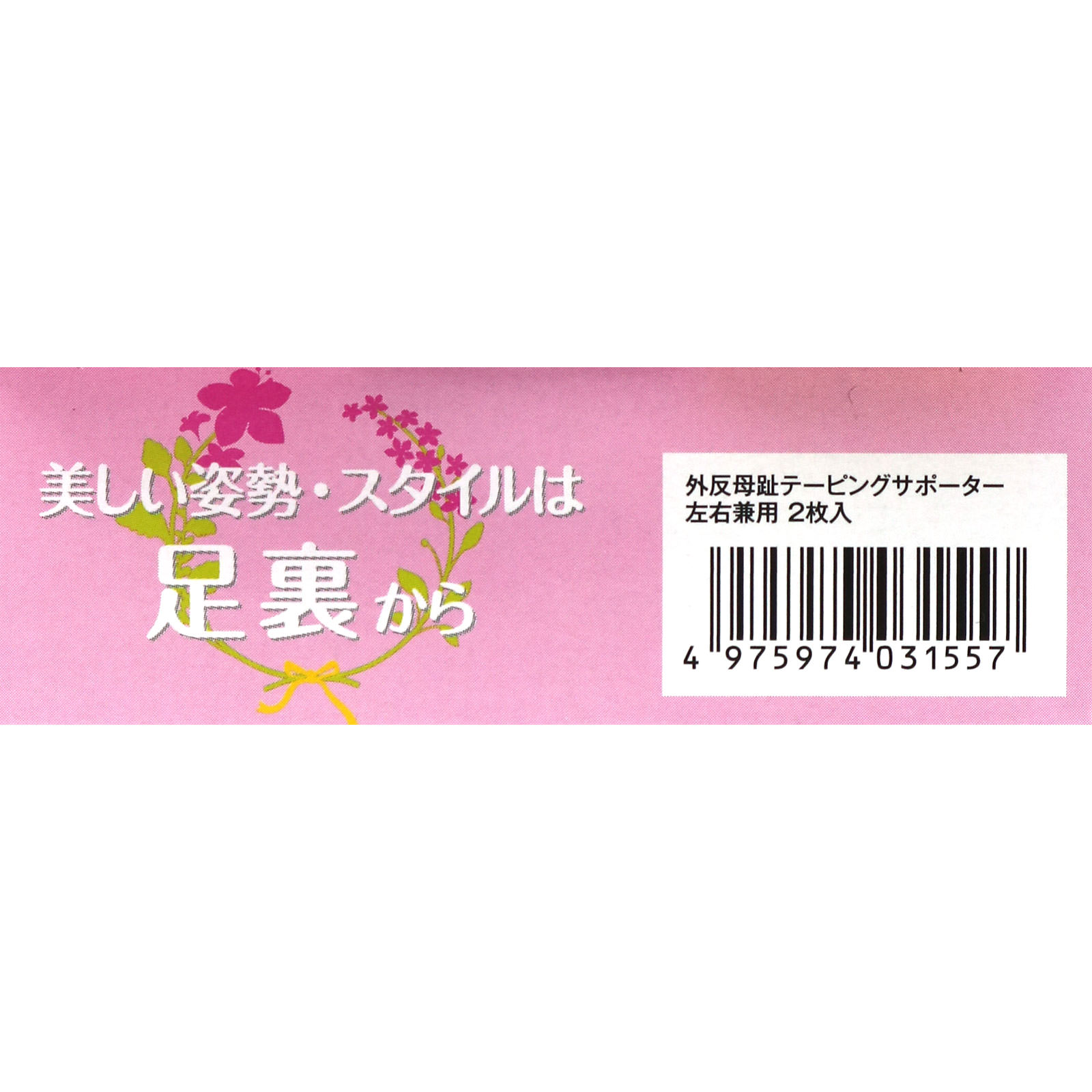 中山式産業 中山式外反母趾テーピングサポーター 左右兼用 ２枚・フリー