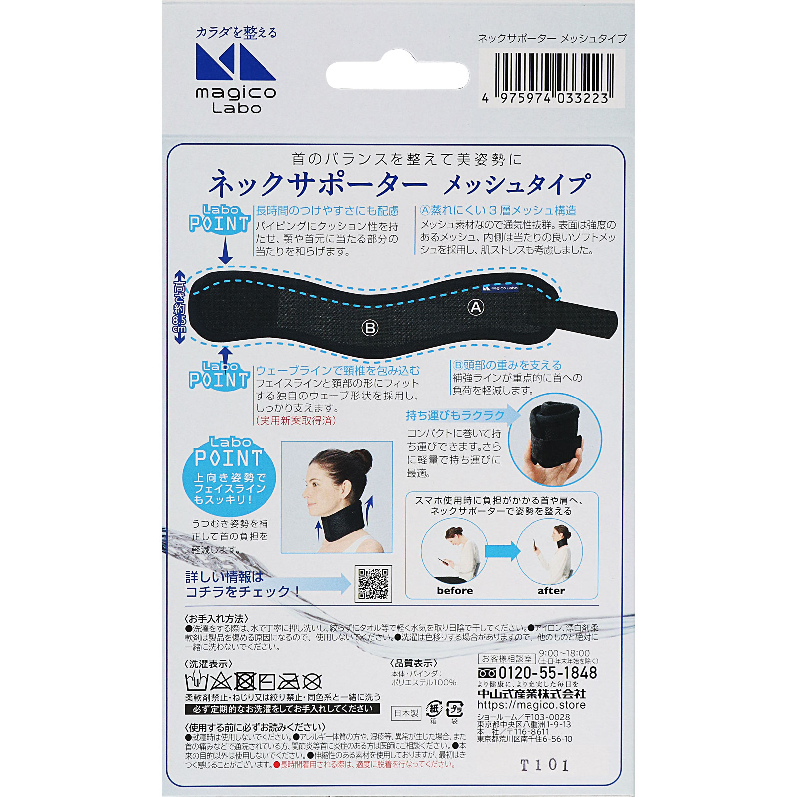 ネックサポーターメッシュタイプ フリー 中山式産業