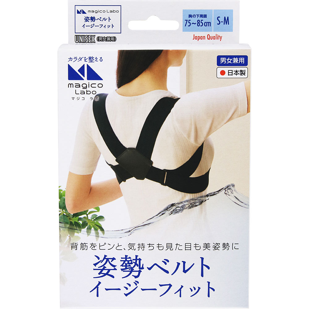 magicoLabo姿勢ベルトイージーフィット ＳＭ 中山式産業