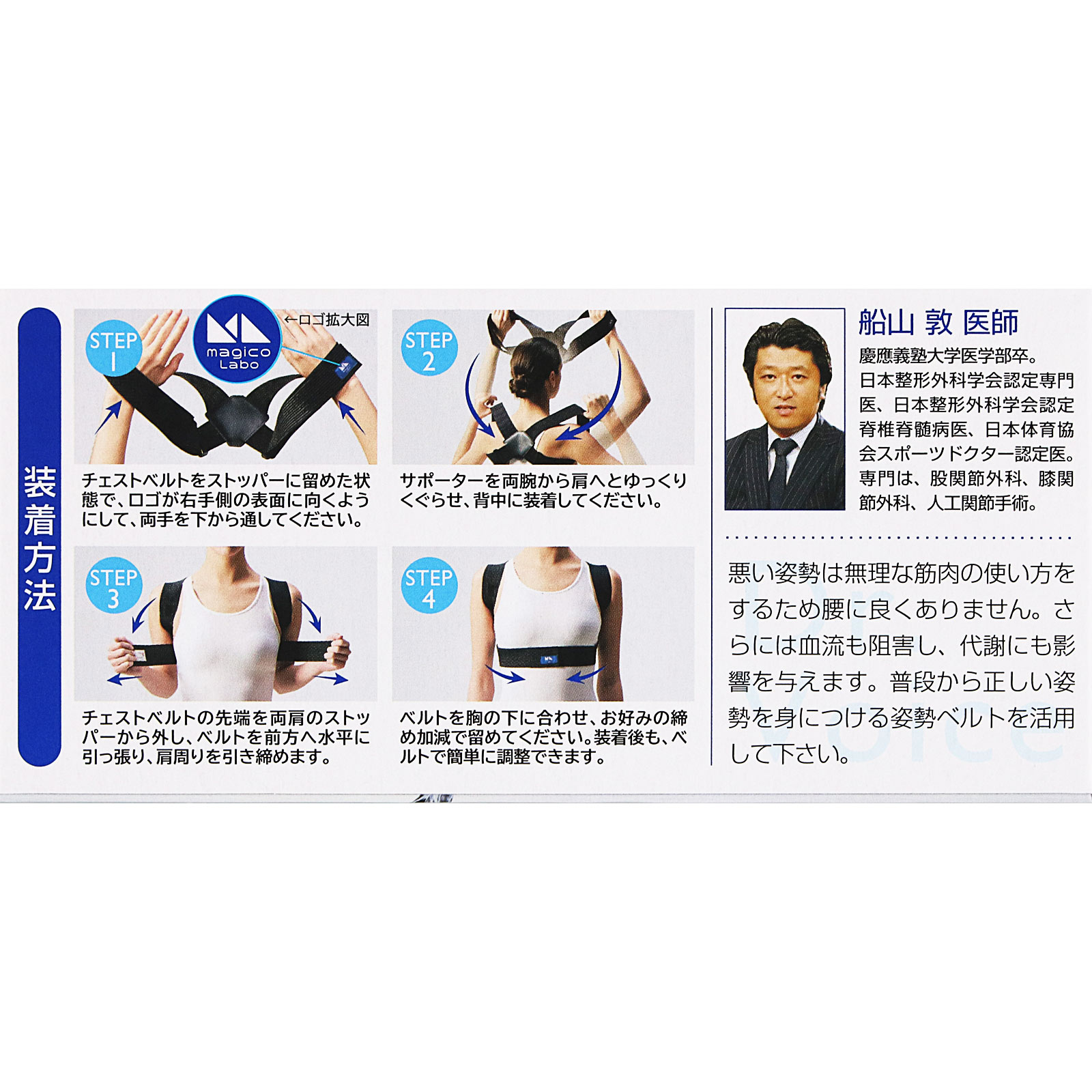 magicoLabo姿勢ベルトイージーフィット ＳＭ 中山式産業