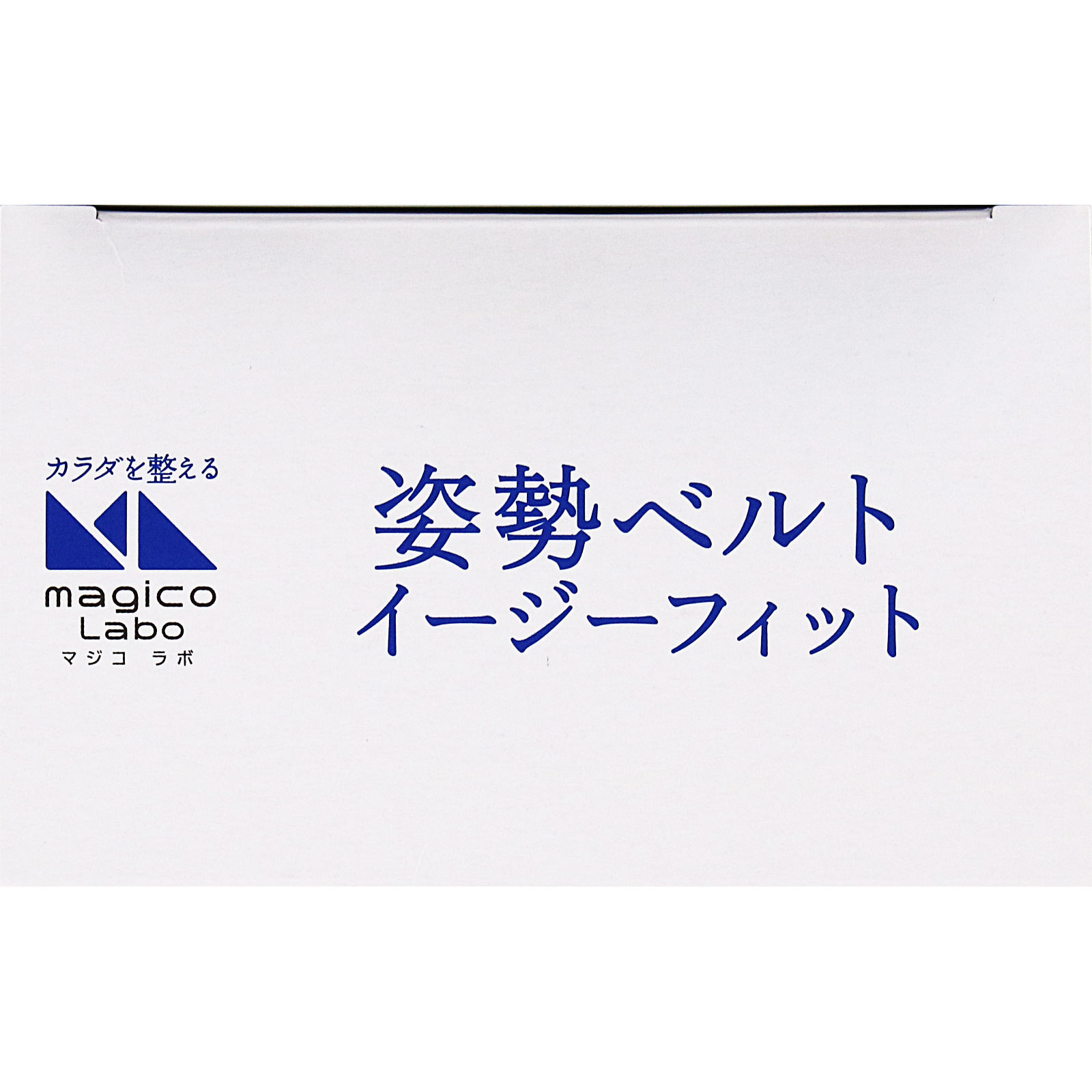 magicoLabo姿勢ベルトイージーフィット ＳＭ 中山式産業