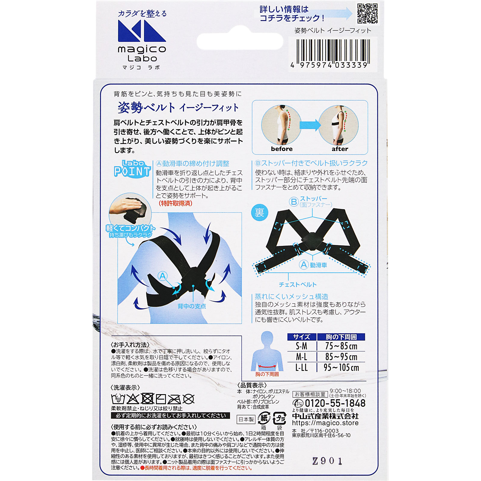 magicoLabo姿勢ベルトイージーフィット ＳＭ 中山式産業