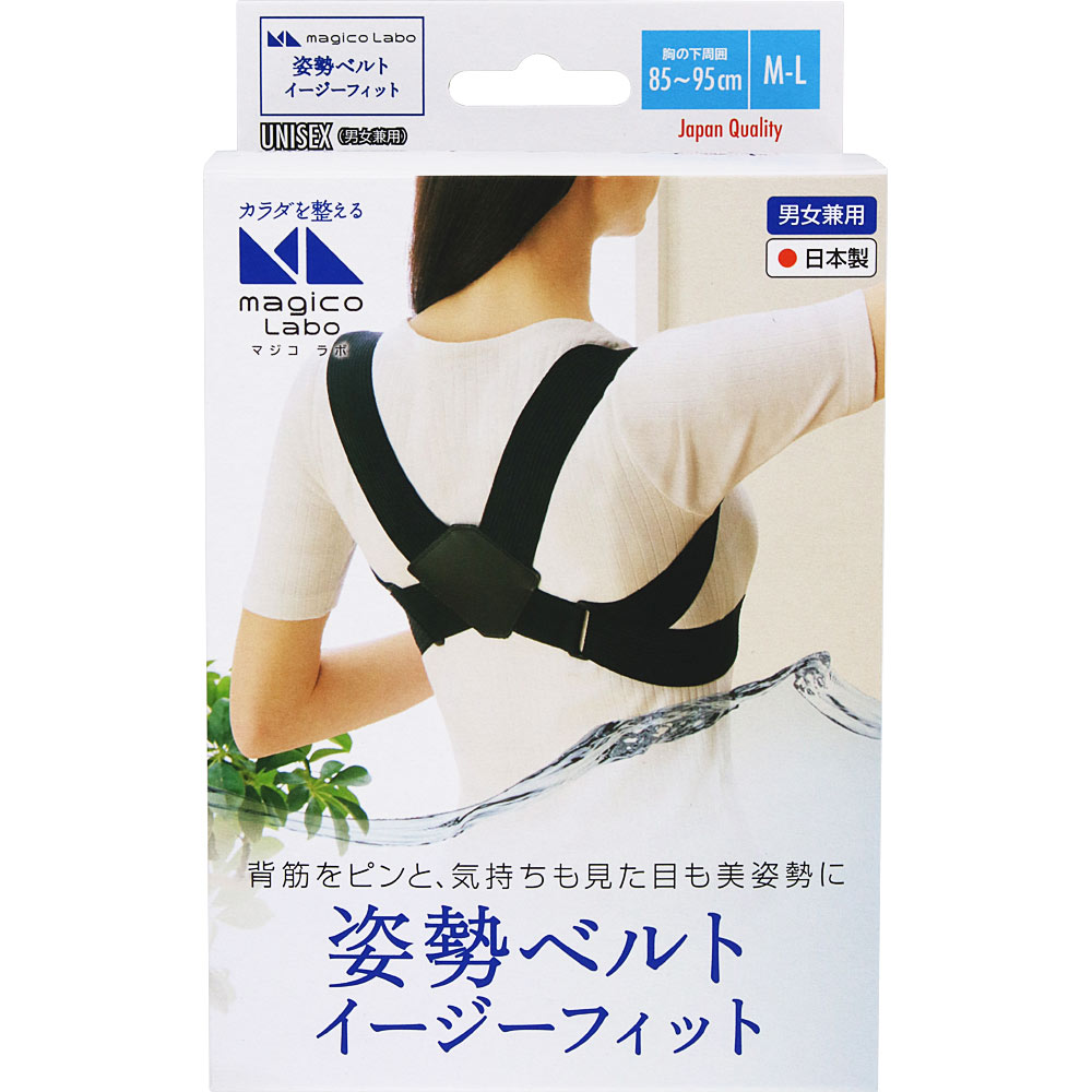 magicoLabo姿勢ベルトイージーフィット ＭＬ 中山式産業