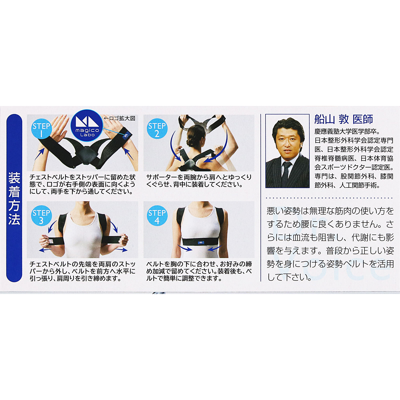 magicoLabo姿勢ベルトイージーフィット ＭＬ 中山式産業