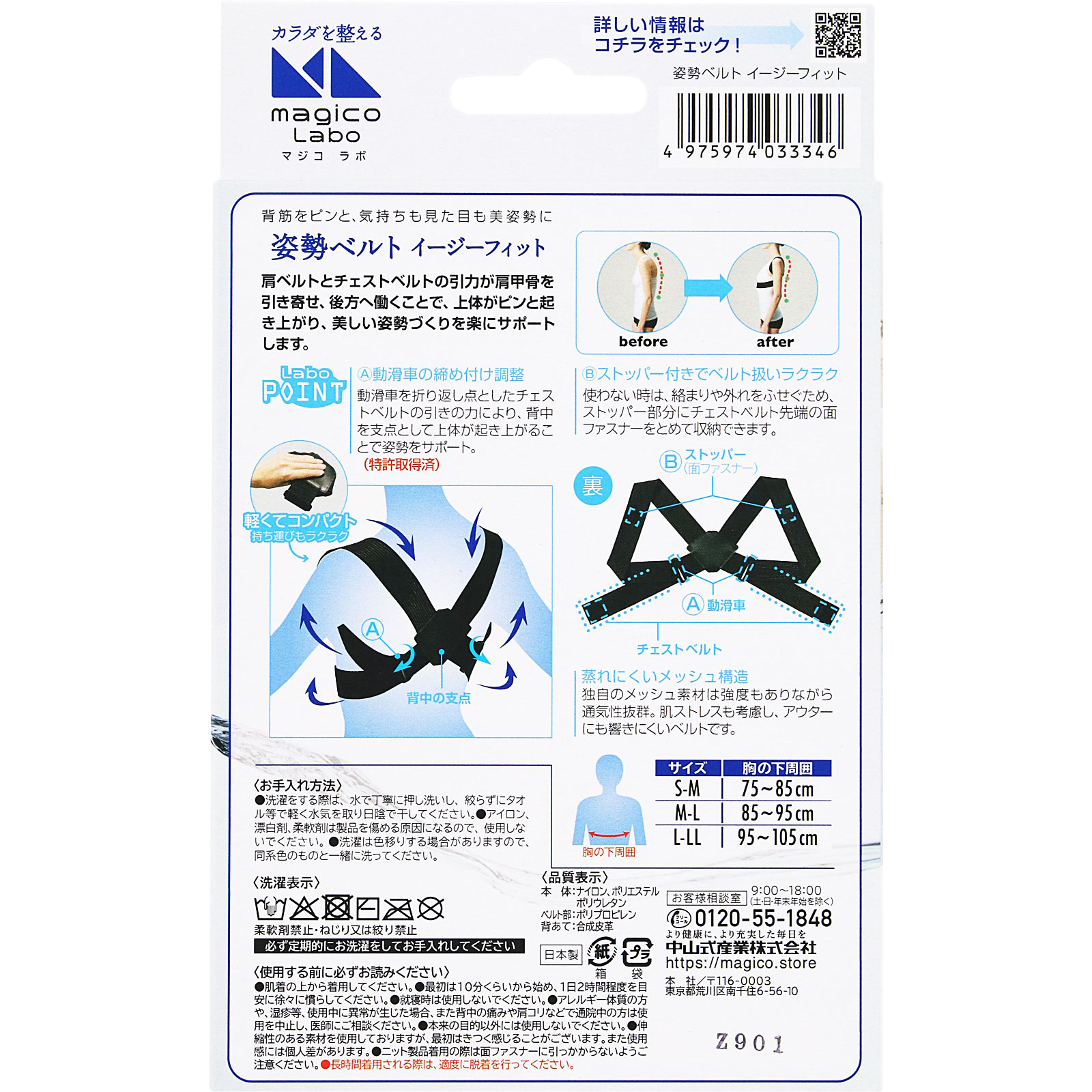 magicoLabo姿勢ベルトイージーフィット ＭＬ 中山式産業