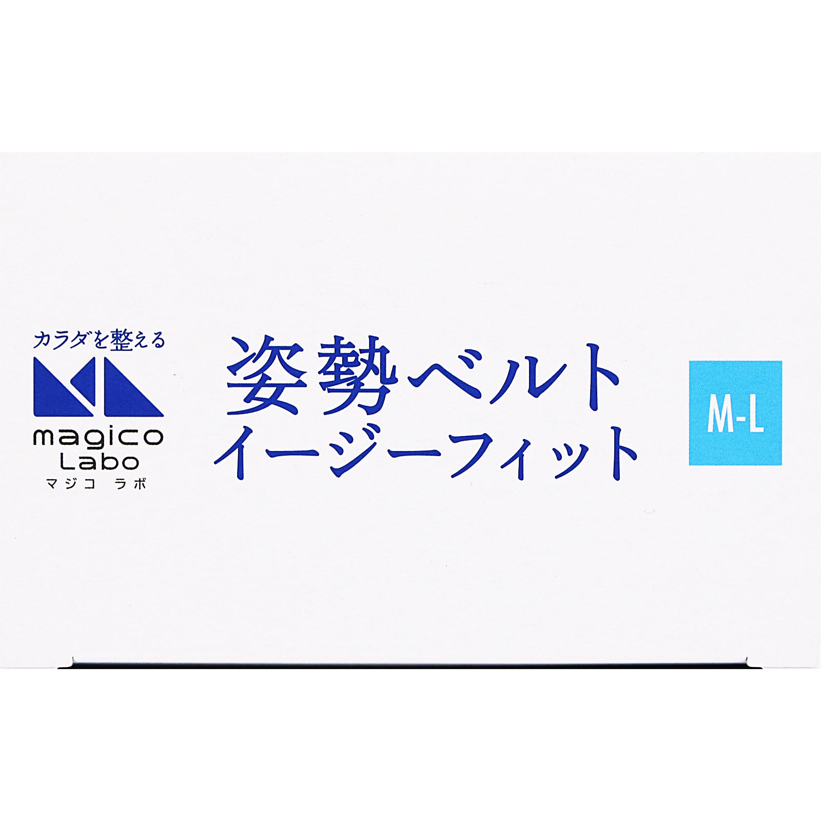 magicoLabo姿勢ベルトイージーフィット ＭＬ 中山式産業