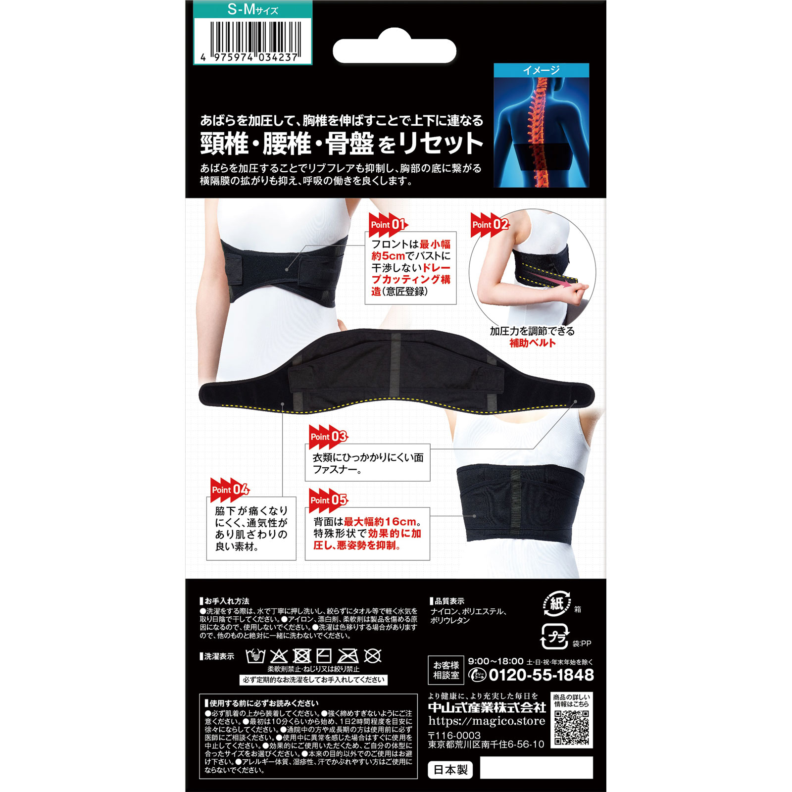 中山式　あばら姿勢胸椎ベルト ＳＭ ＳＭ 中山式産業
