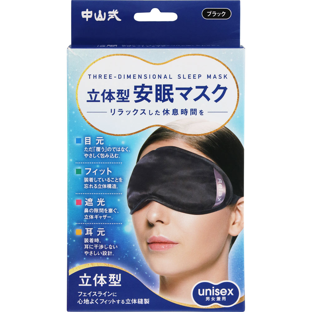 ｍａｇｉｃｏ 立体型安眠マスク フリー 中山式産業