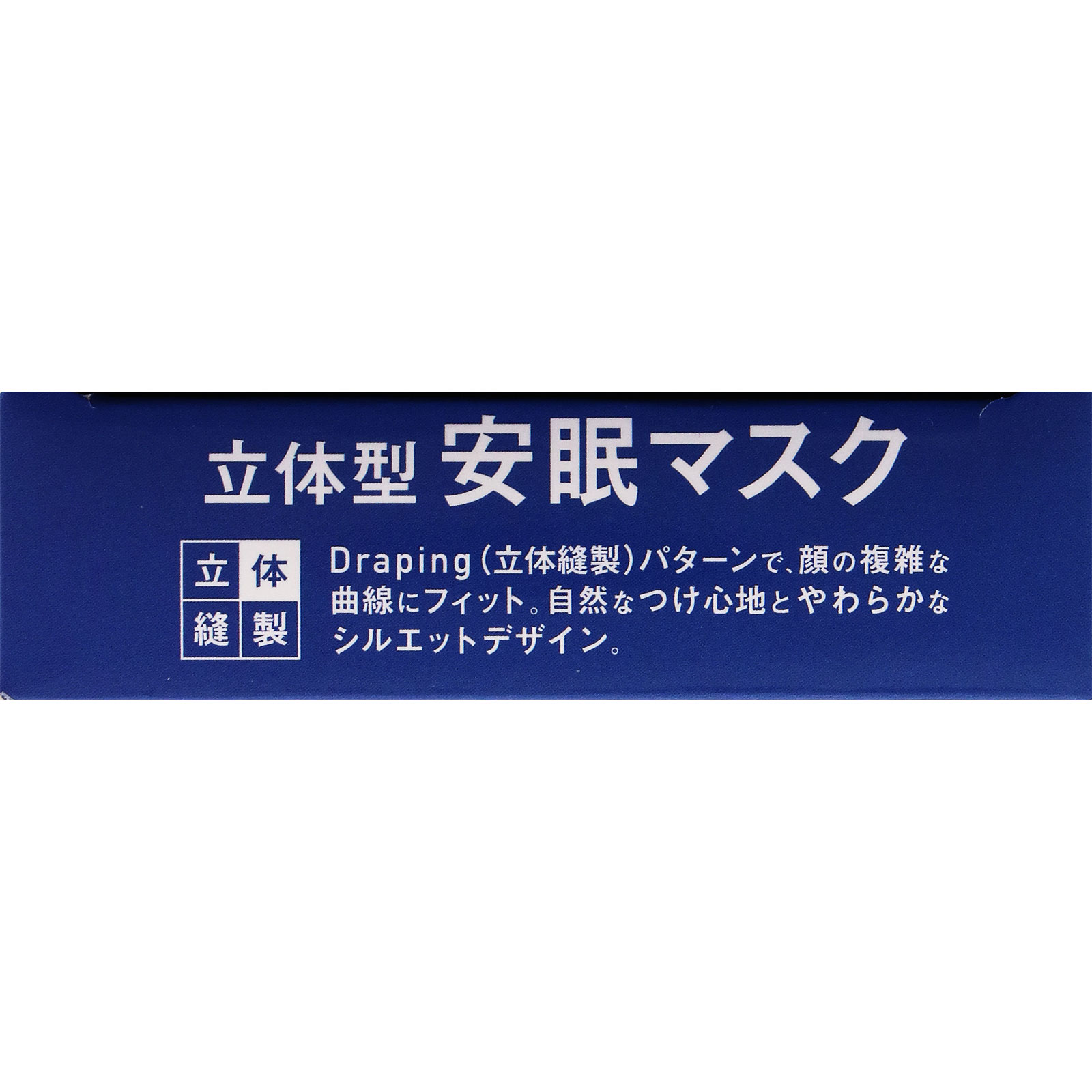 ｍａｇｉｃｏ 立体型安眠マスク フリー 中山式産業