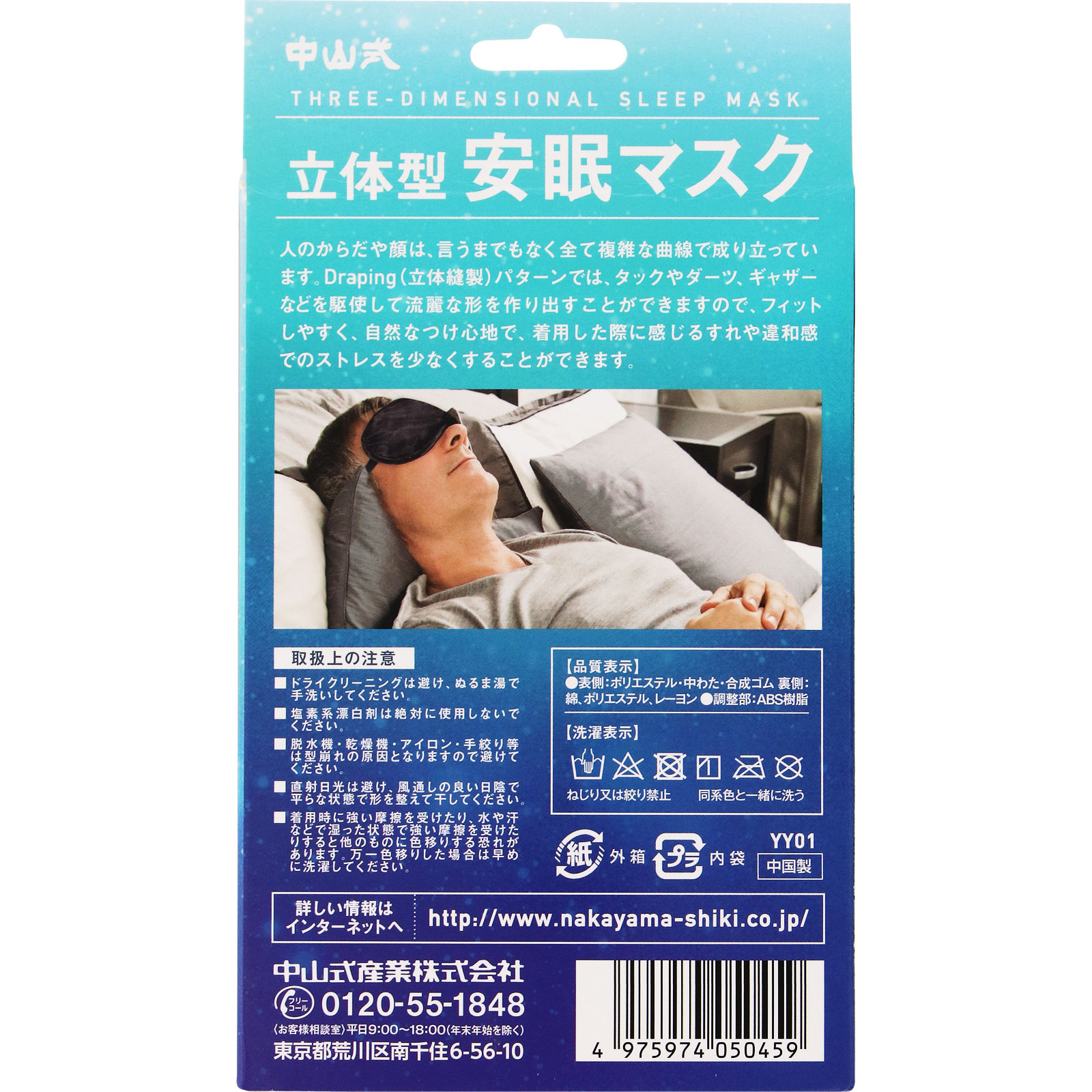 ｍａｇｉｃｏ 立体型安眠マスク フリー 中山式産業