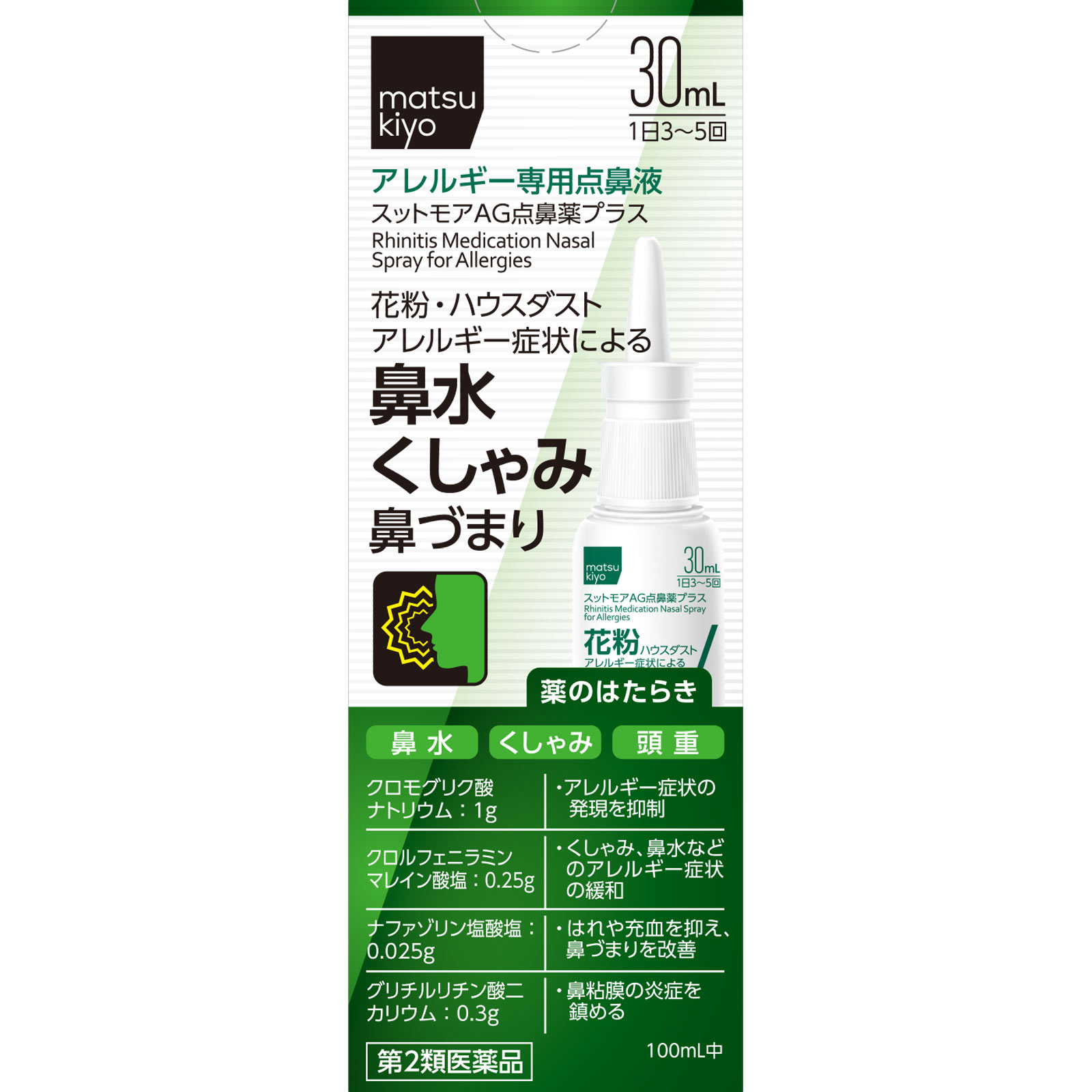 matsukiyo スットモアＡＧ点鼻薬プラス ３０ｍＬ 【第2類医薬品】