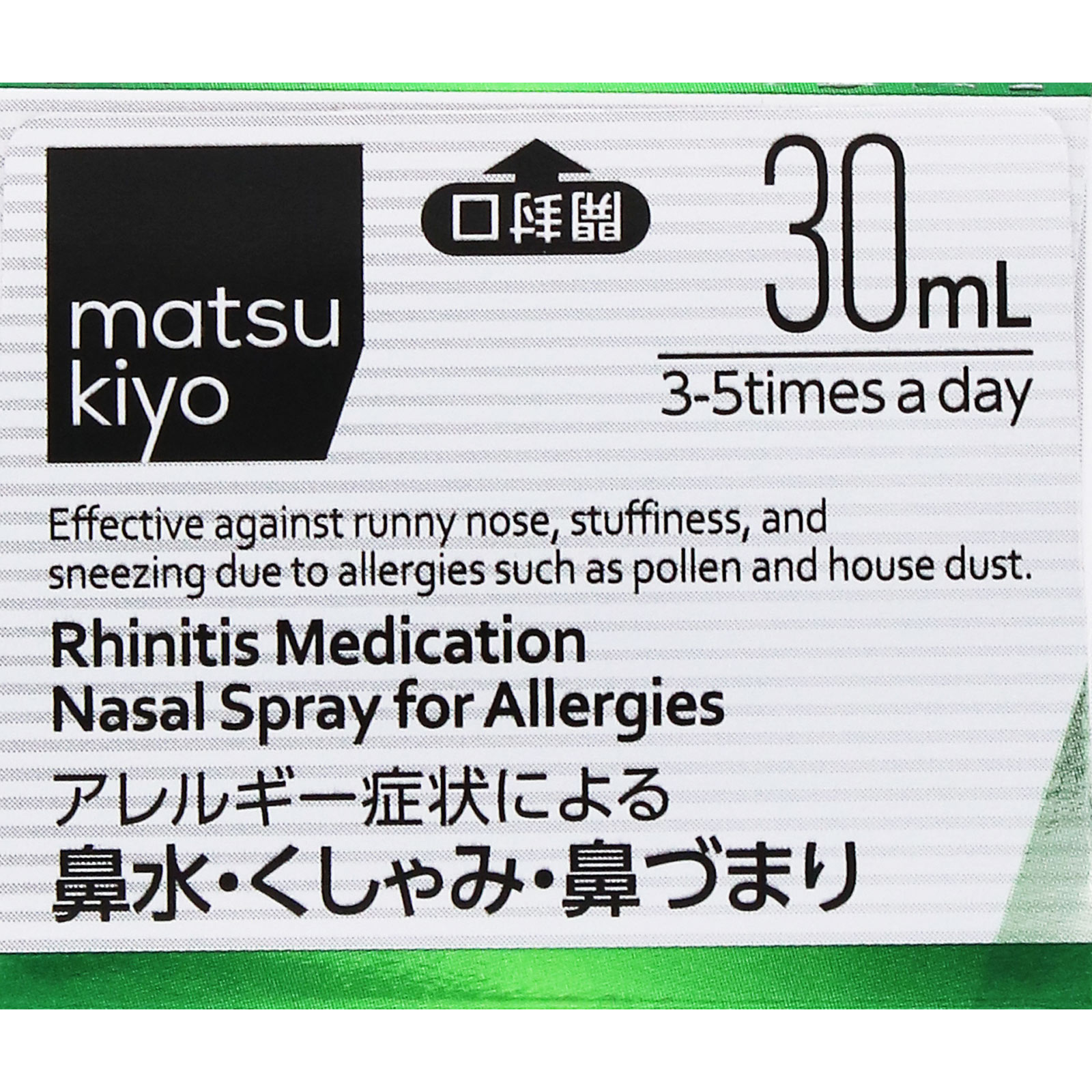matsukiyo スットモアAG点鼻薬プラス 30mL 【第2類医薬品】