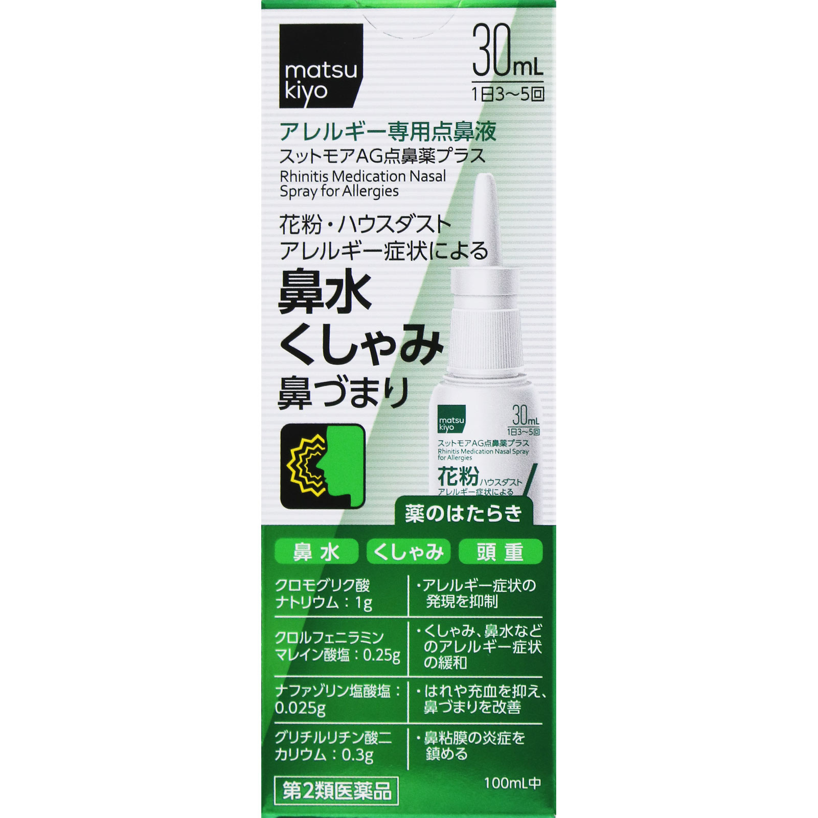 matsukiyo スットモアAG点鼻薬プラス 30mL 【第2類医薬品】