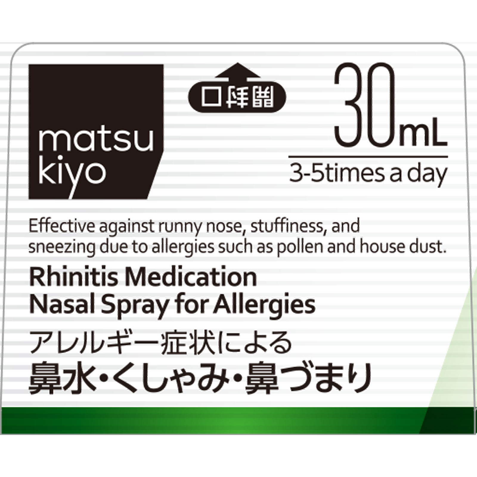 matsukiyo スットモアＡＧ点鼻薬プラス ３０ｍＬ 【第2類医薬品】