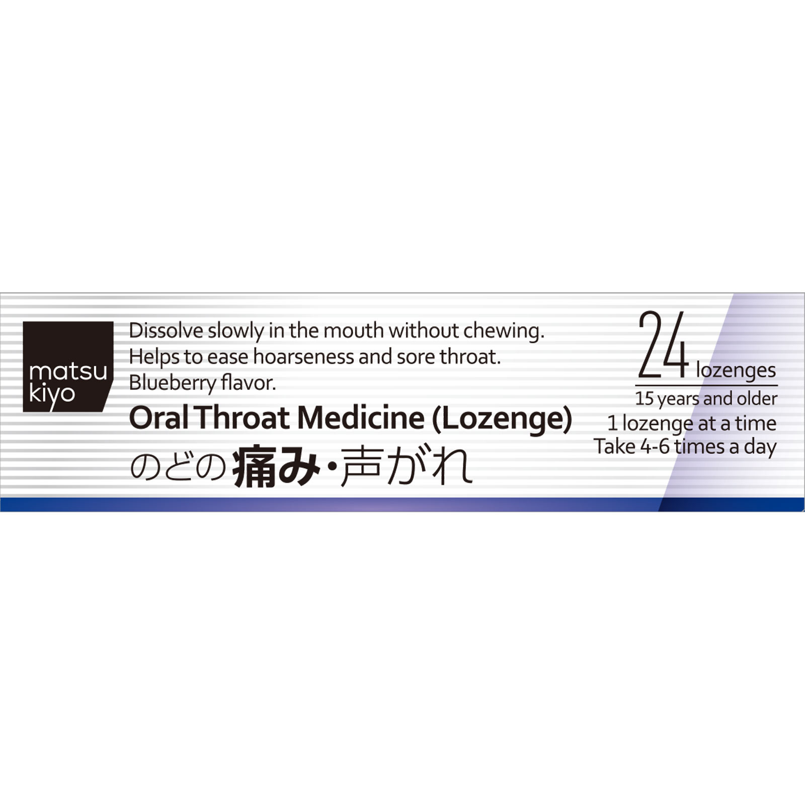 matsukiyo セキサミンAZトローチ ２４錠 【第3類医薬品】