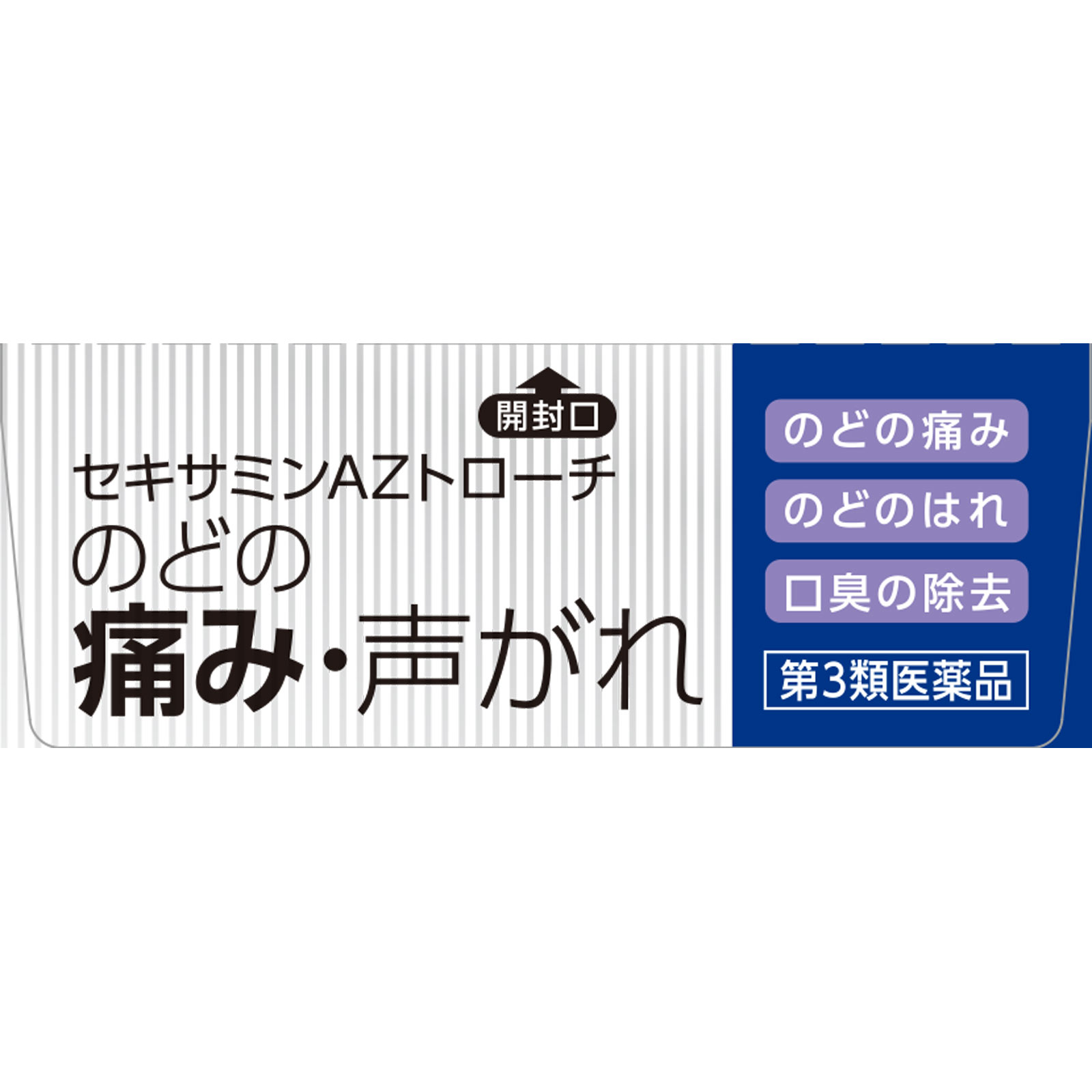 matsukiyo セキサミンAZトローチ ２４錠 【第3類医薬品】
