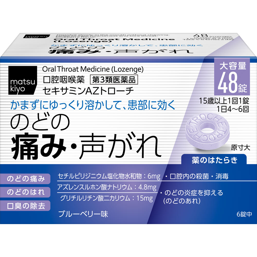 matsukiyo セキサミンAZトローチ ４８錠 【第3類医薬品】