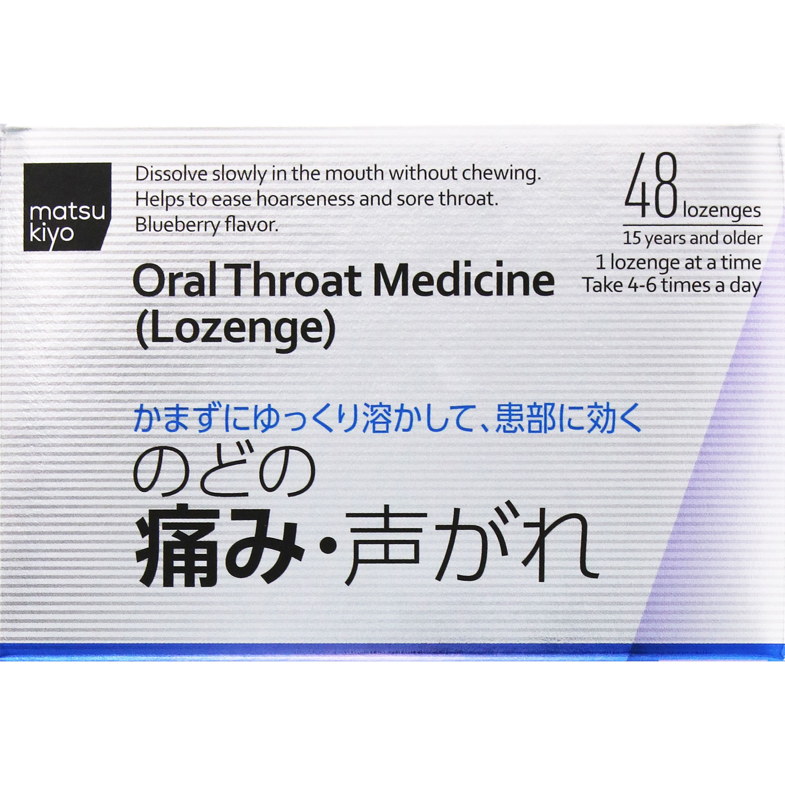 matsukiyo セキサミンAZトローチ ４８錠 【第3類医薬品】